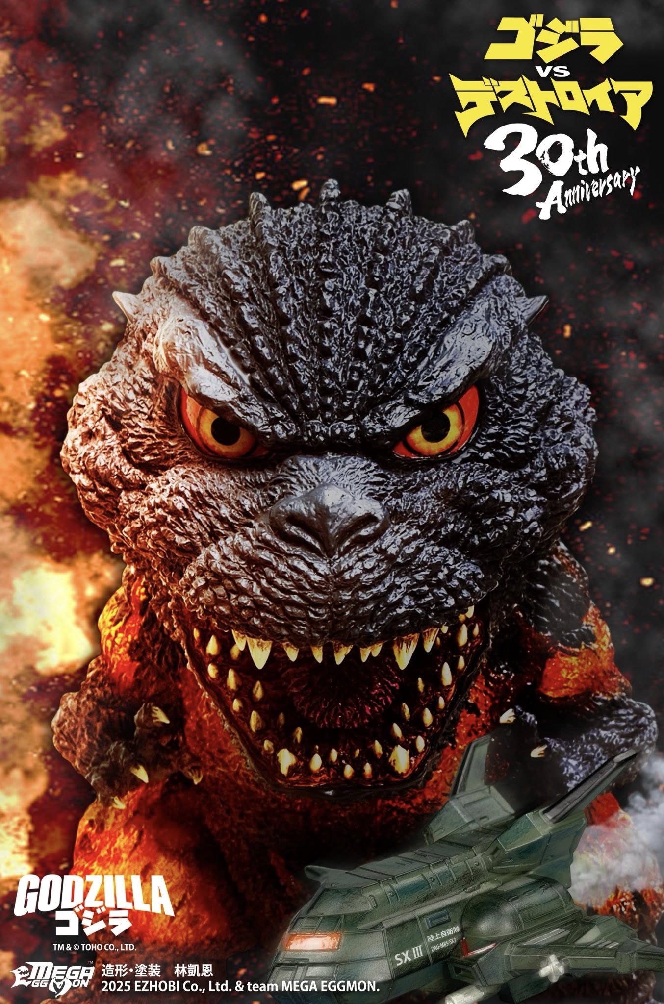 [สั่งจอง] Ezhobi : Mega Eggmon Burning Godzilla 1995