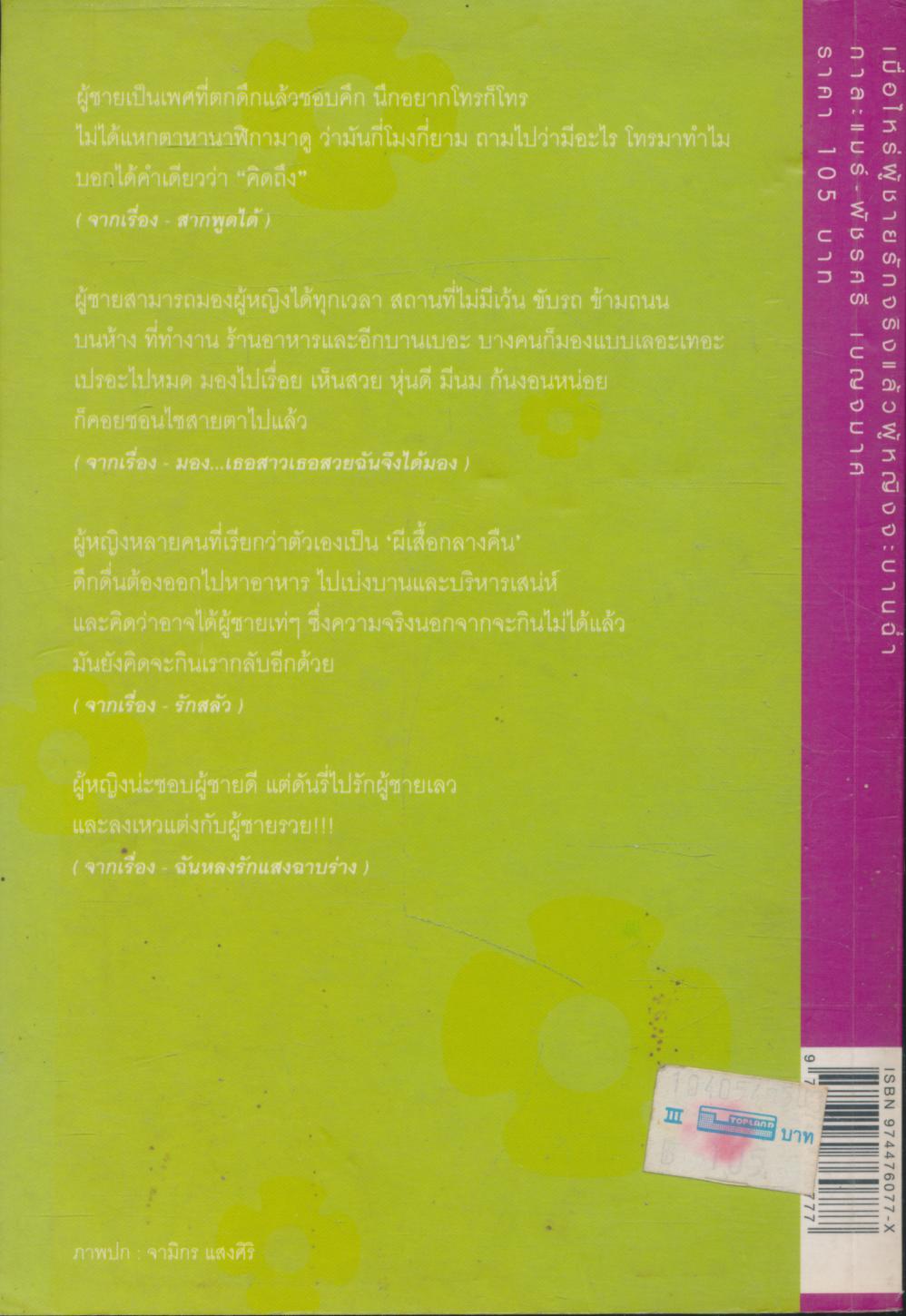 เมื่อไหร่ผู้ชายรักจริงแล้วผู้หญิงจะบานฉ่ำ