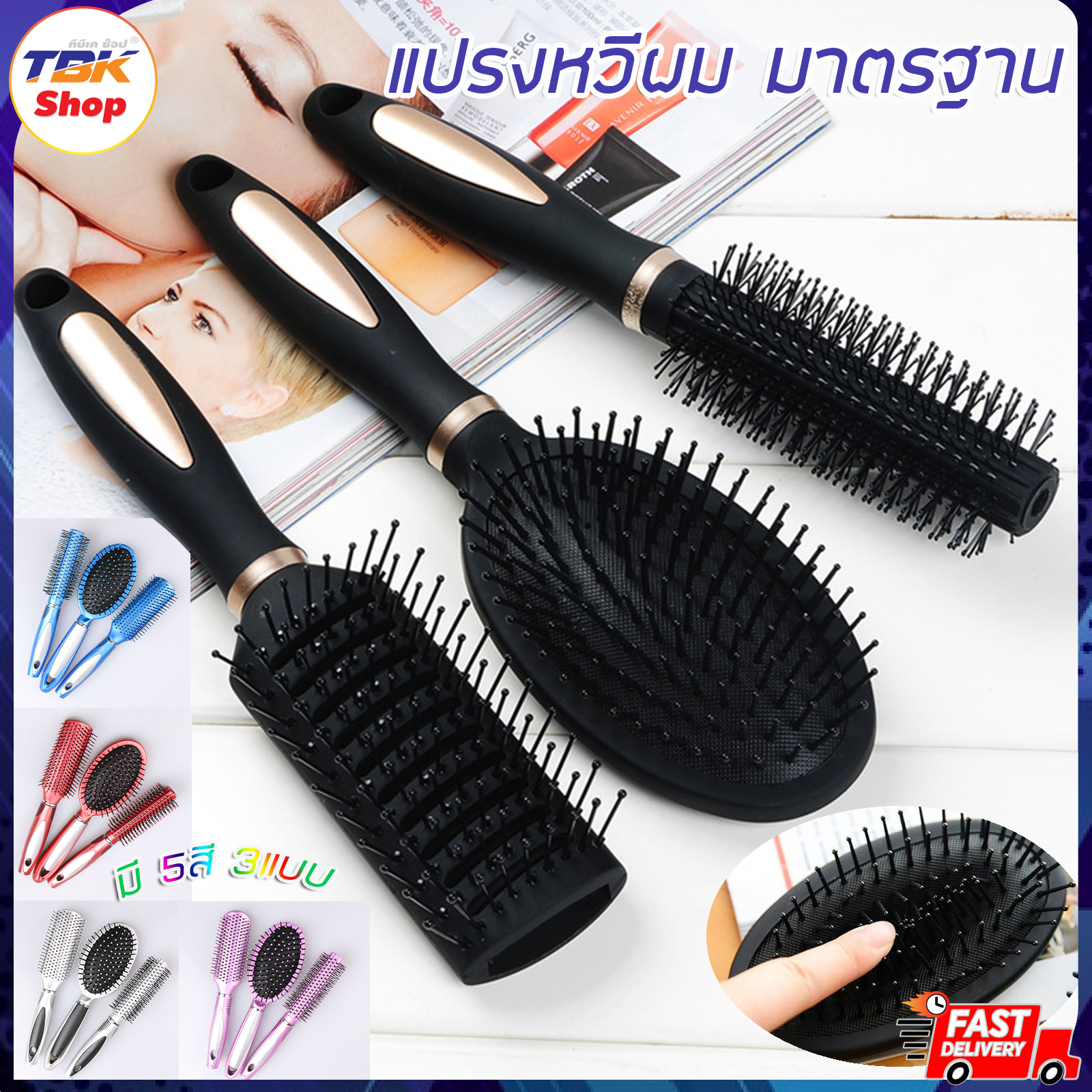 🔥Sale ลดราคา🔥 หวีแปรงผม มาตรฐาน มีให้เลือก 5สี 3แบบ วงรี เหลี่ยม ม้วน ขนแปรงหัวมน แปรงหวีผม ถนอมเส้นผม ไม่ระคายเคืองหนังศีรษะ