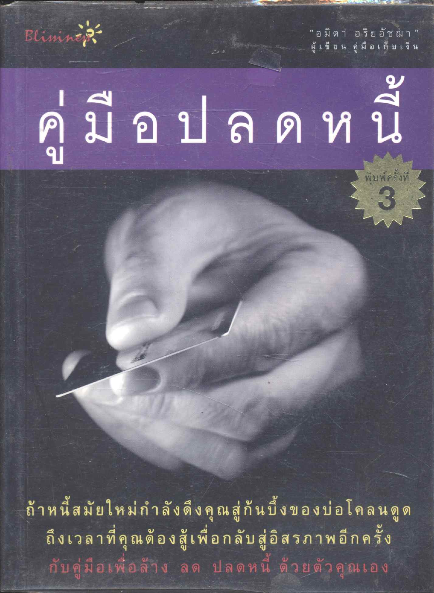 คู่มือปลดหนี้