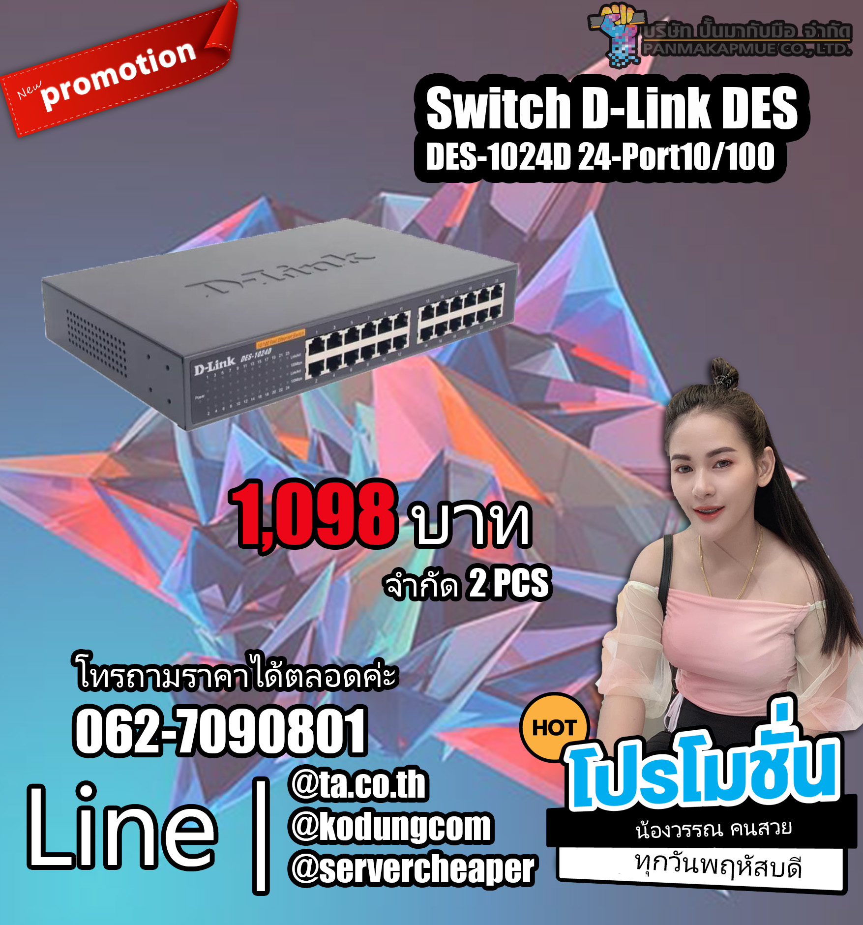 ลดกระหน่ำ สวิตช์ D-Link DES-1024D 24-Port Fast Ethernet 10/100 Mbps Unmanaged Switch