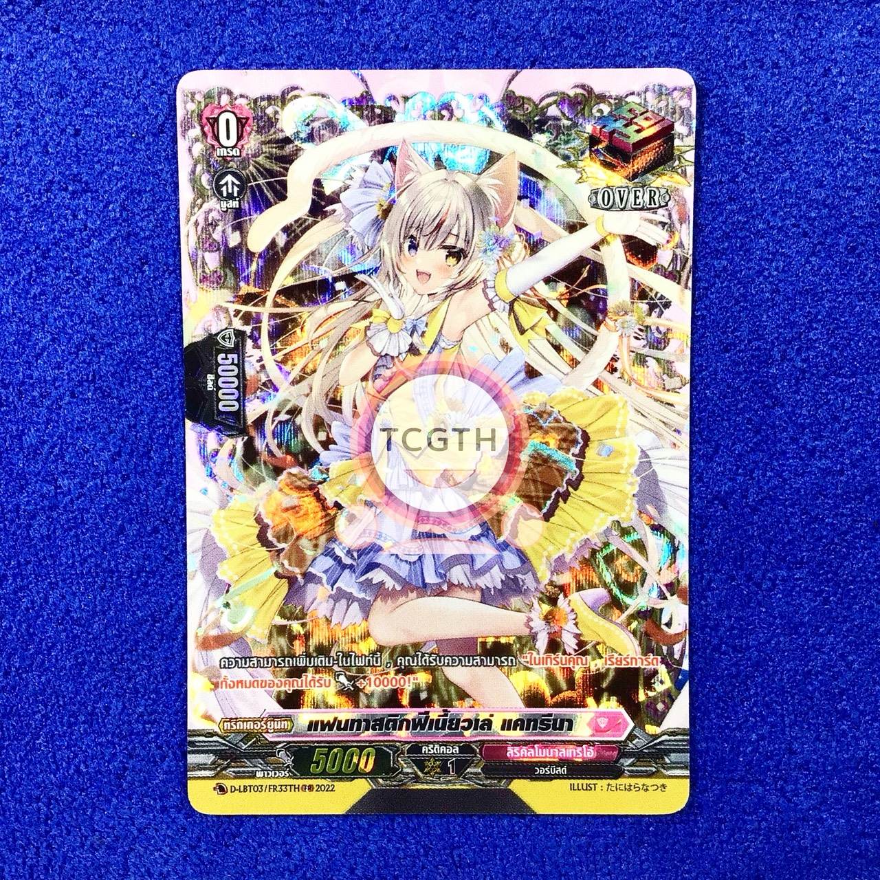 แฟนทาสติกฟีเนี้ยวเล่ แคทรีนา