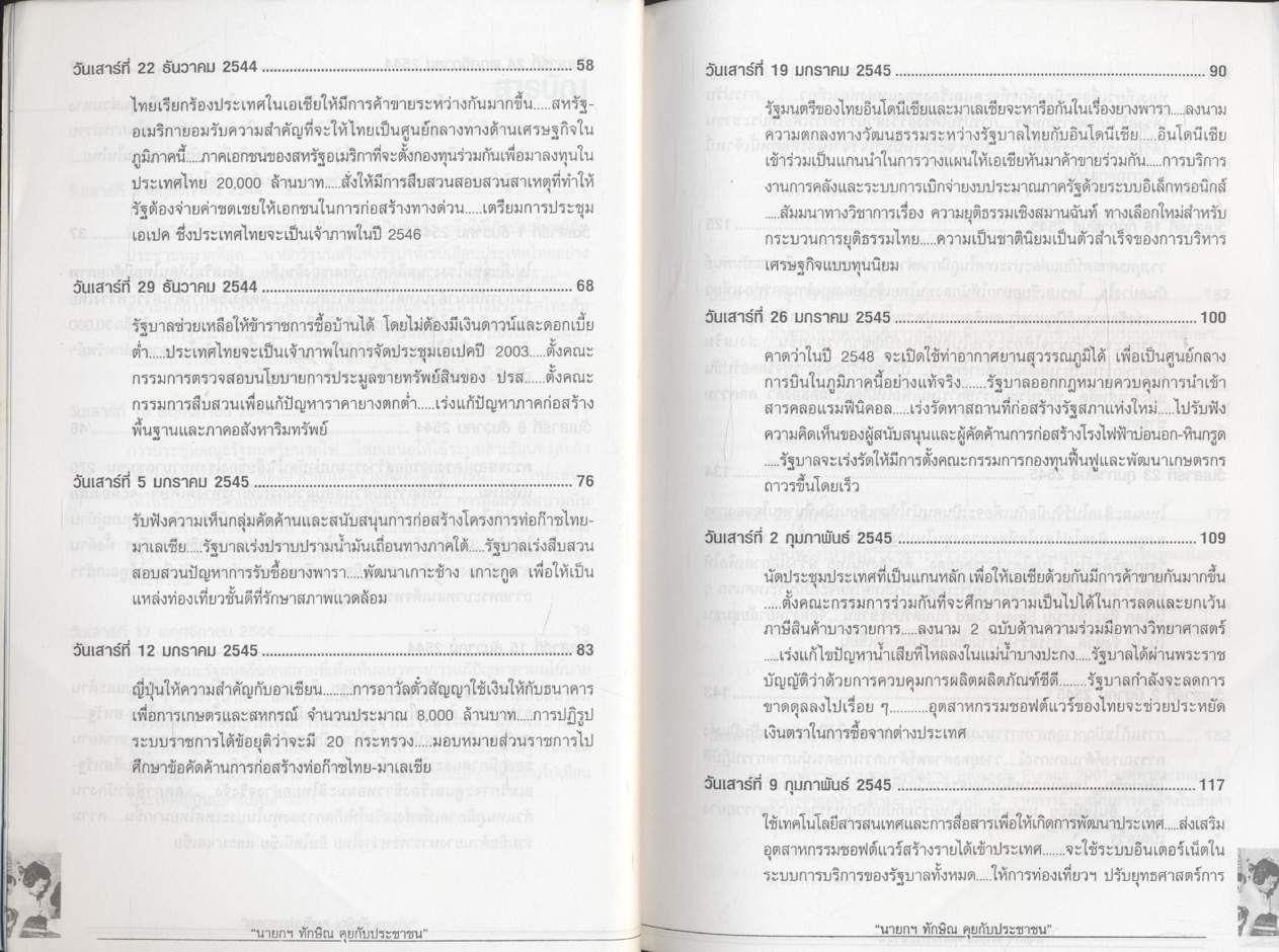 นายกฯ ทักษิณ คุยกับประชาชน (เล่ม 2)