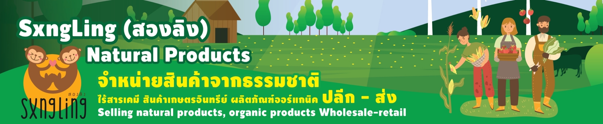 จำหน่ายสินค้าสมุนไพร อาหารเสริม ปุ๋ยอินทรีย์ เกษตรอินทรีย์