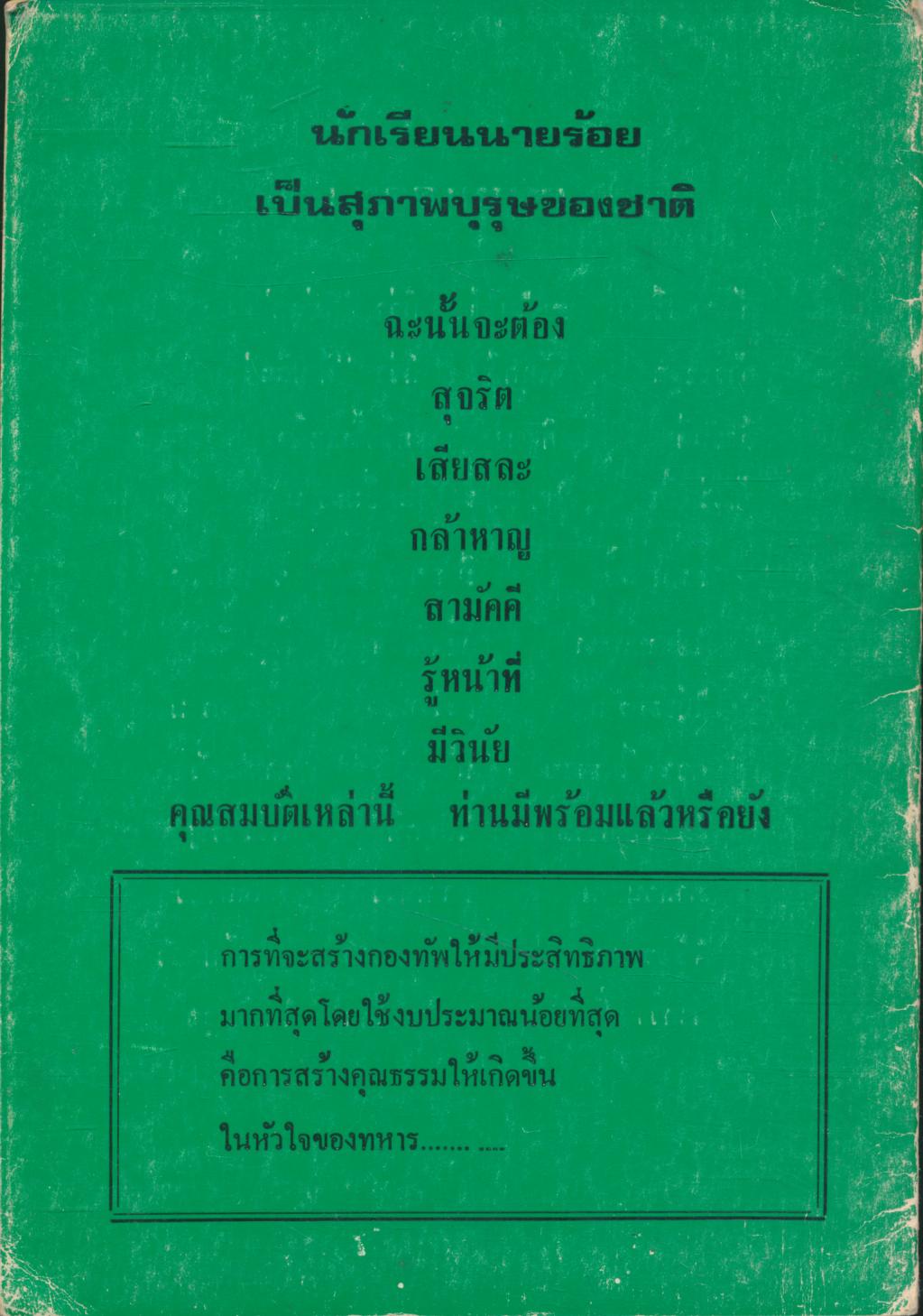 เส้นทางคุณธรรม วารสารรายเดือน ปีที่ 1 ฉบับที่ 3