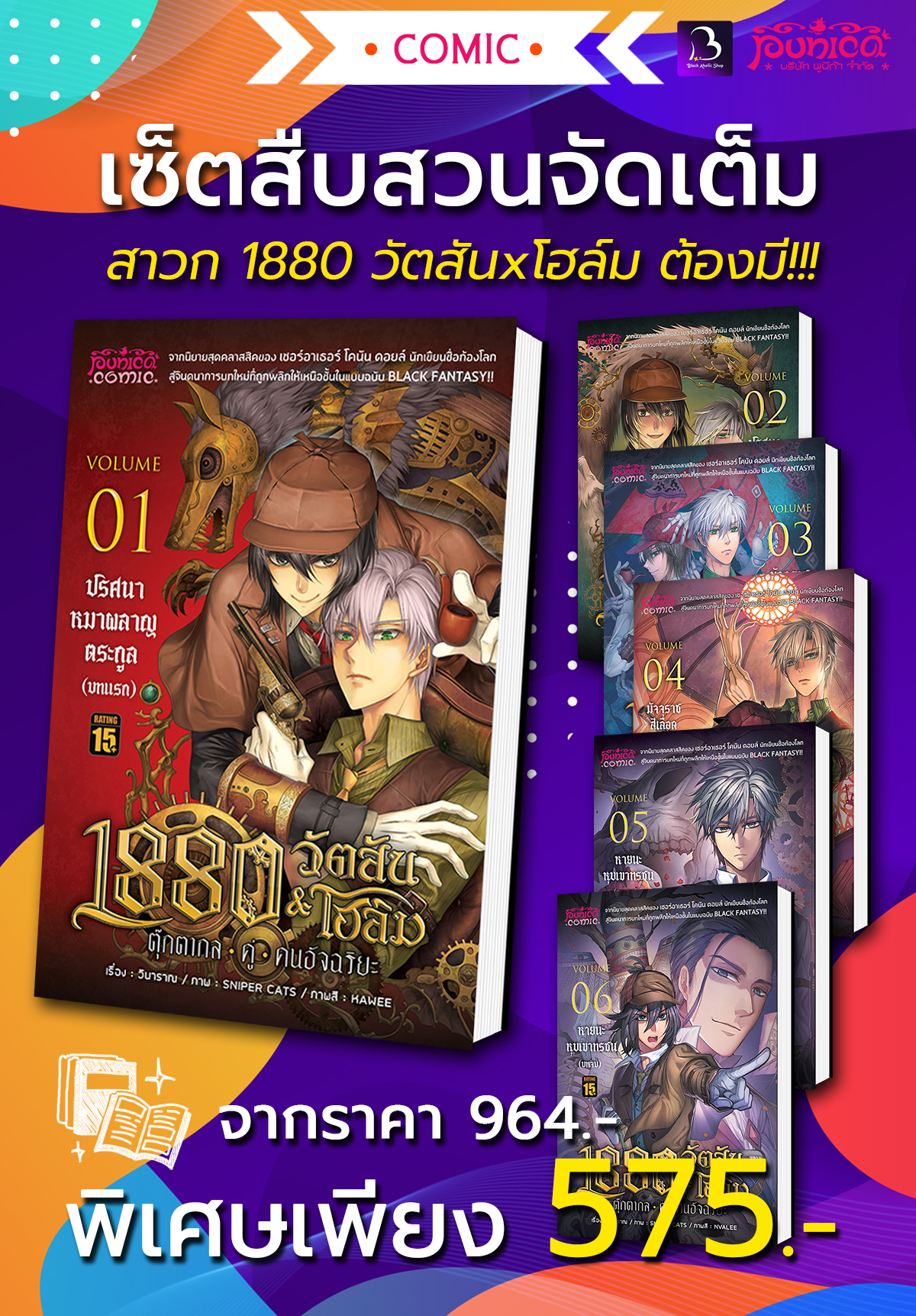 [BHL SET] [การ์ตูน] เซ็ตสืบสวนจัดเต็ม