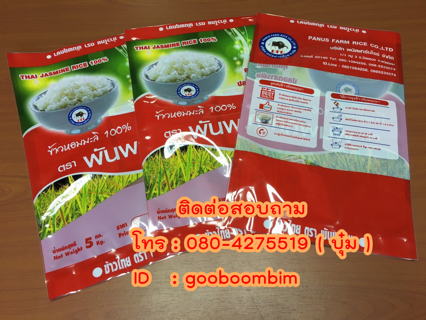 โรงงานผลิตถุงพลาสติก,โรงงานผลิตกระสอบ,ถุง LLDPE ,ถุงข้าวพลาสติก, ถุงข้าว 5 กิโล, ถุงข้าว1กิโล, ถุงข้าวเปลือกไก่, ถุงข้าวสาร, ถุงข้าว, กระสอบข้าวสาร,โรงงานผลิตถุงข้าวสาร