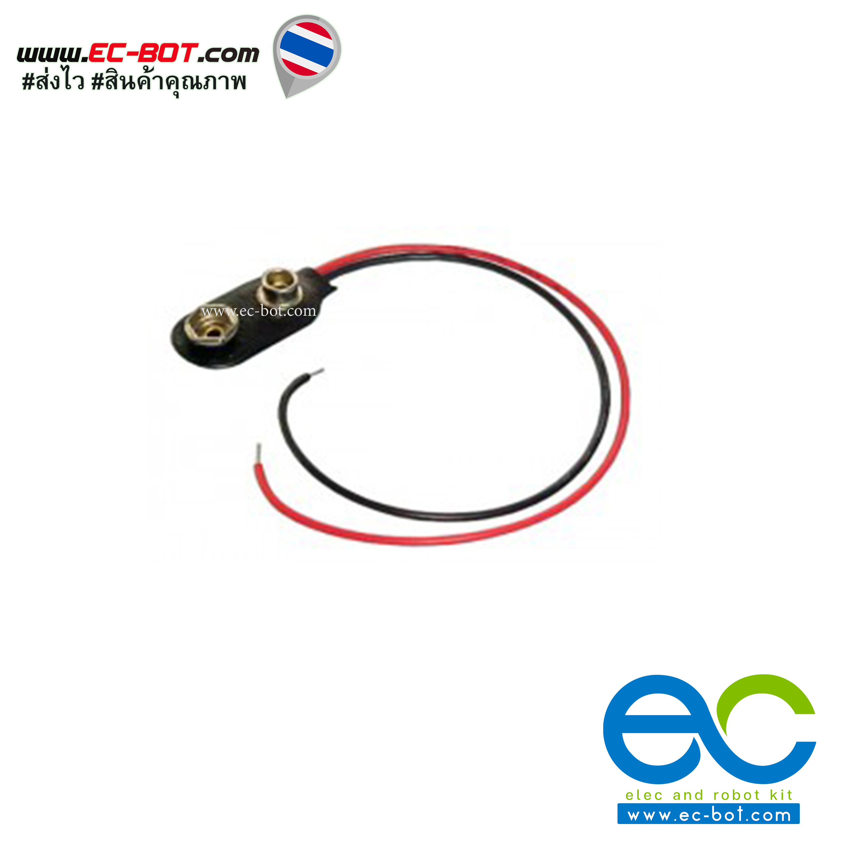 ขั่วถ่าน 9V