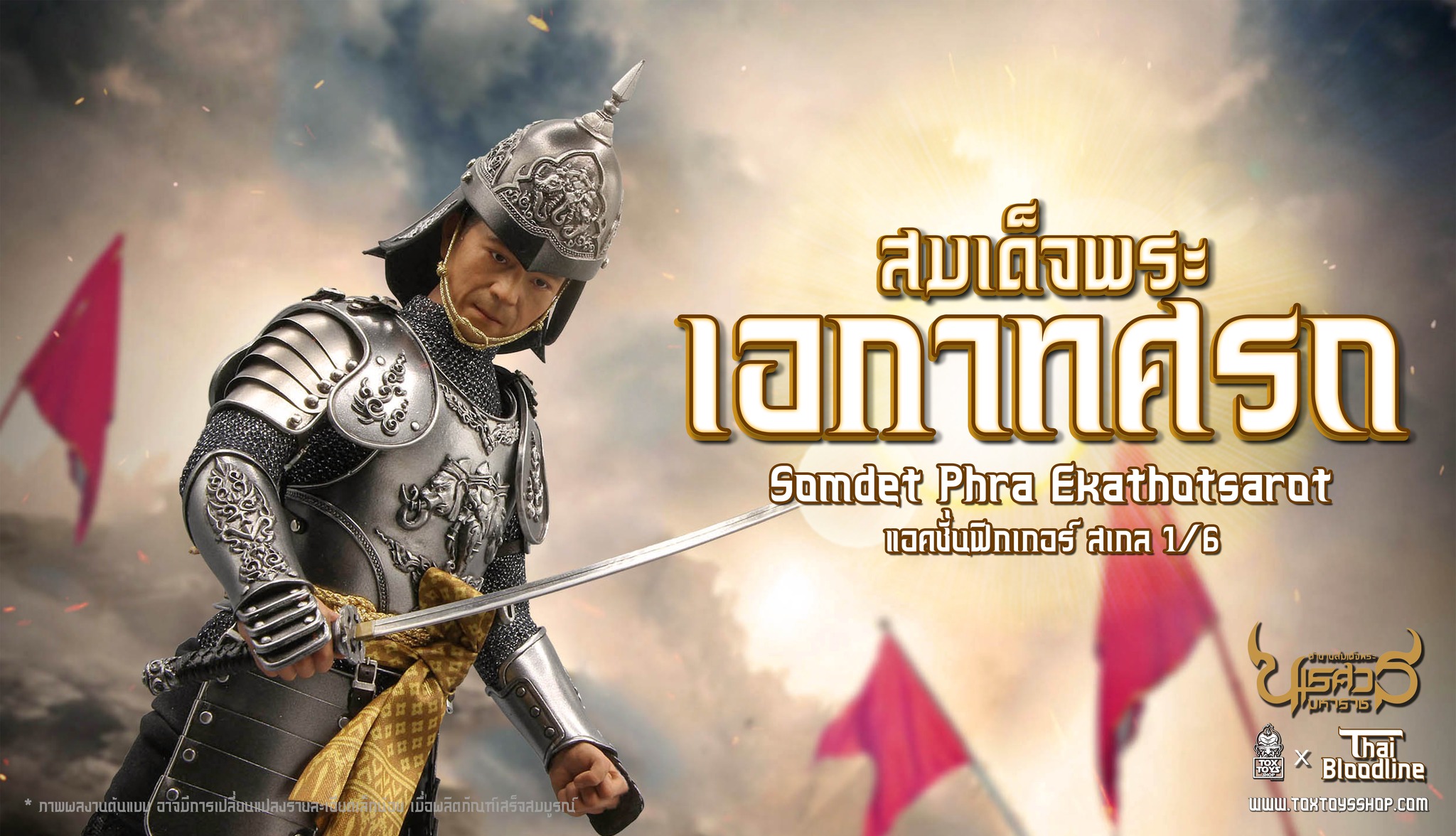 [สั่งจอง] ThaiBloodLine ธ001 1/6 Scale : สมเด็จพระเอกาทศรถ (พระองค์ขาว)