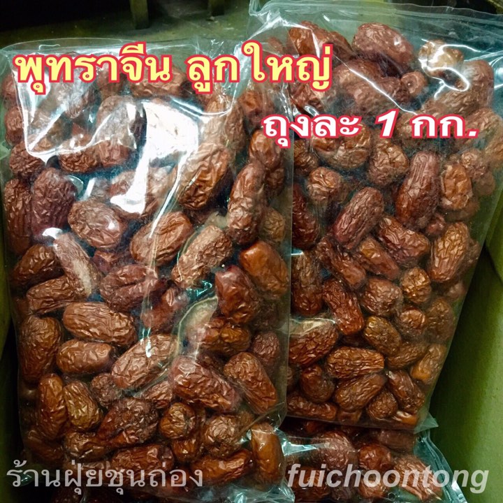 พุทราจีน ลูกใหญ่