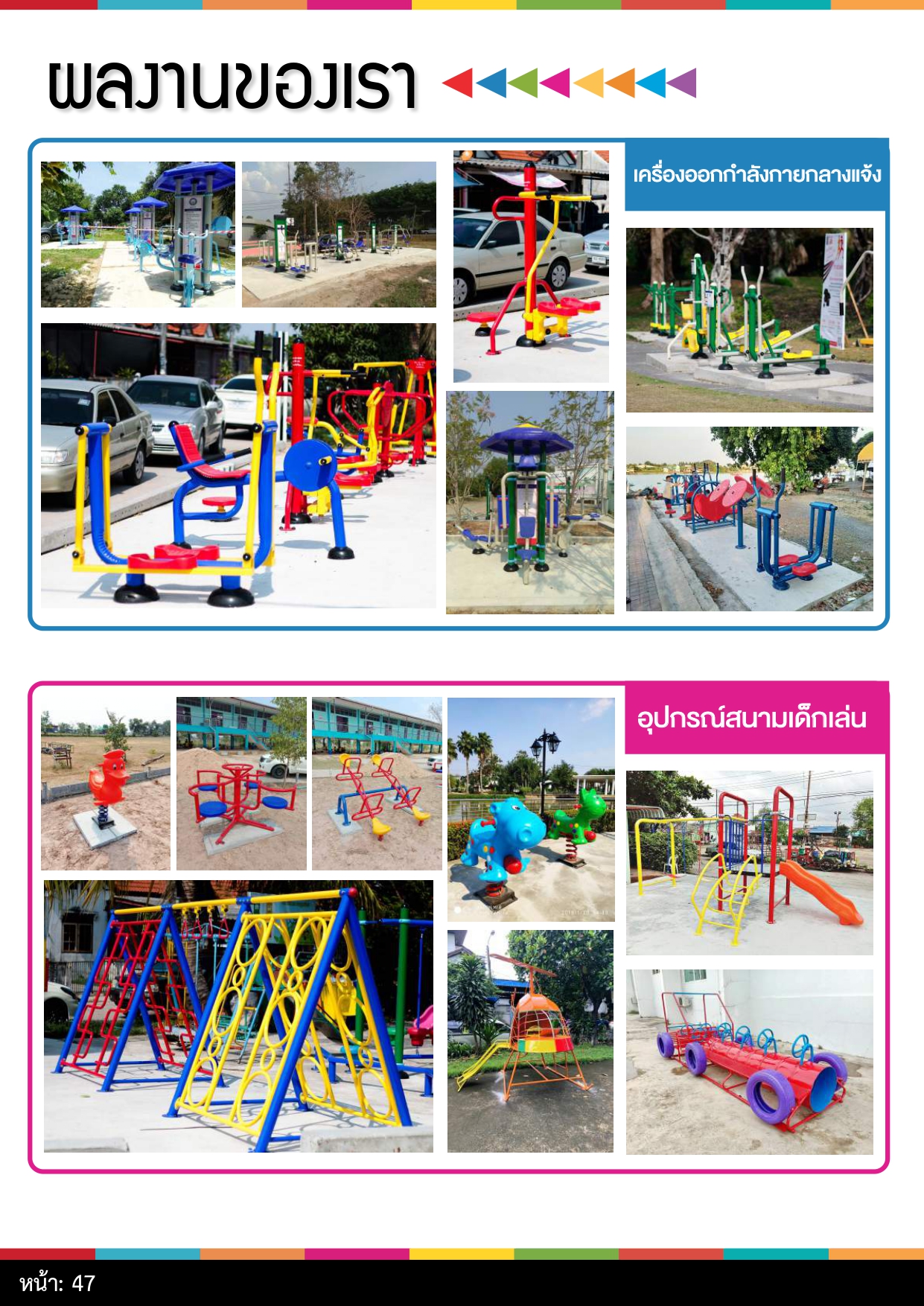 cattalog แคตตาล็อคเครื่องเล่นสนามเหล็ก เครื่องเล่นสนามกลางแจ้ง สไลเดอร์เหล็ก ชิงช้าเหล็ก ปีนป่ายและเครื่องเล่นสนามเหล็กล้วน playground สนามเด็กเล่น ,เครื่องเล่นสนามกลางแจ้งในร่มราคาถูก, เครื่องออกกำลังกายเด็ก, playground, outdoorplayground