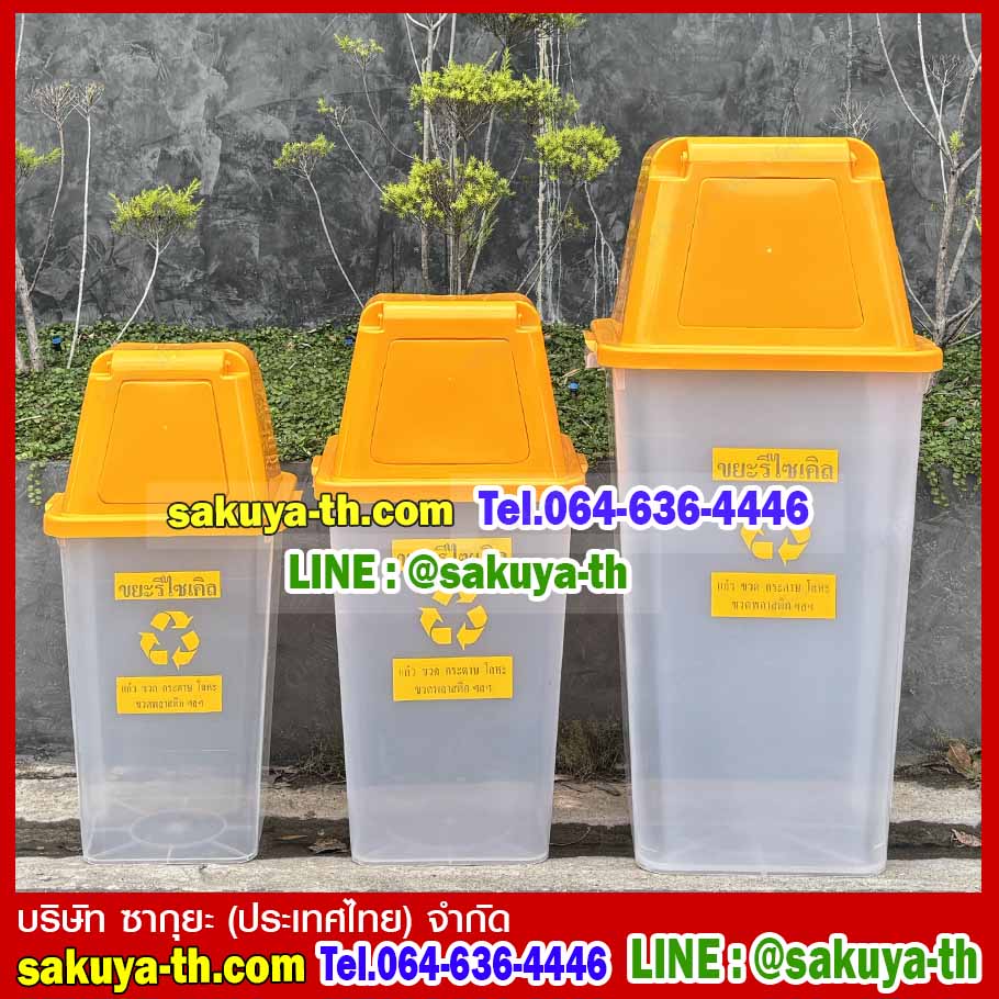 ถังขยะพลาสติกใส ฝาสี พร้อมฝาครอบทรงสูง 120 ลิตร