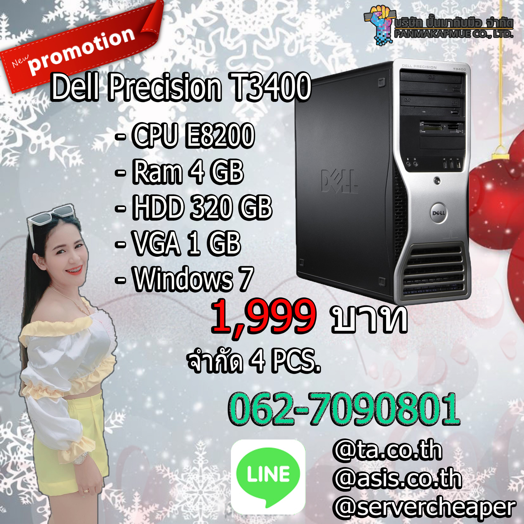 Dell Precision T3400 Tower Workstation เวิร์คสเตชั่น