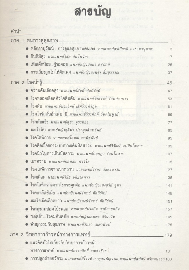 ทันโรค ทันโลก!