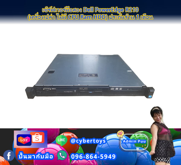 เซิร์ฟเวอร์มือสอง Dell PowerEdge R210 (เครื่องเปล่า ไม่มี CPU Ram HDD) ประกันร้าน 1 เดือน