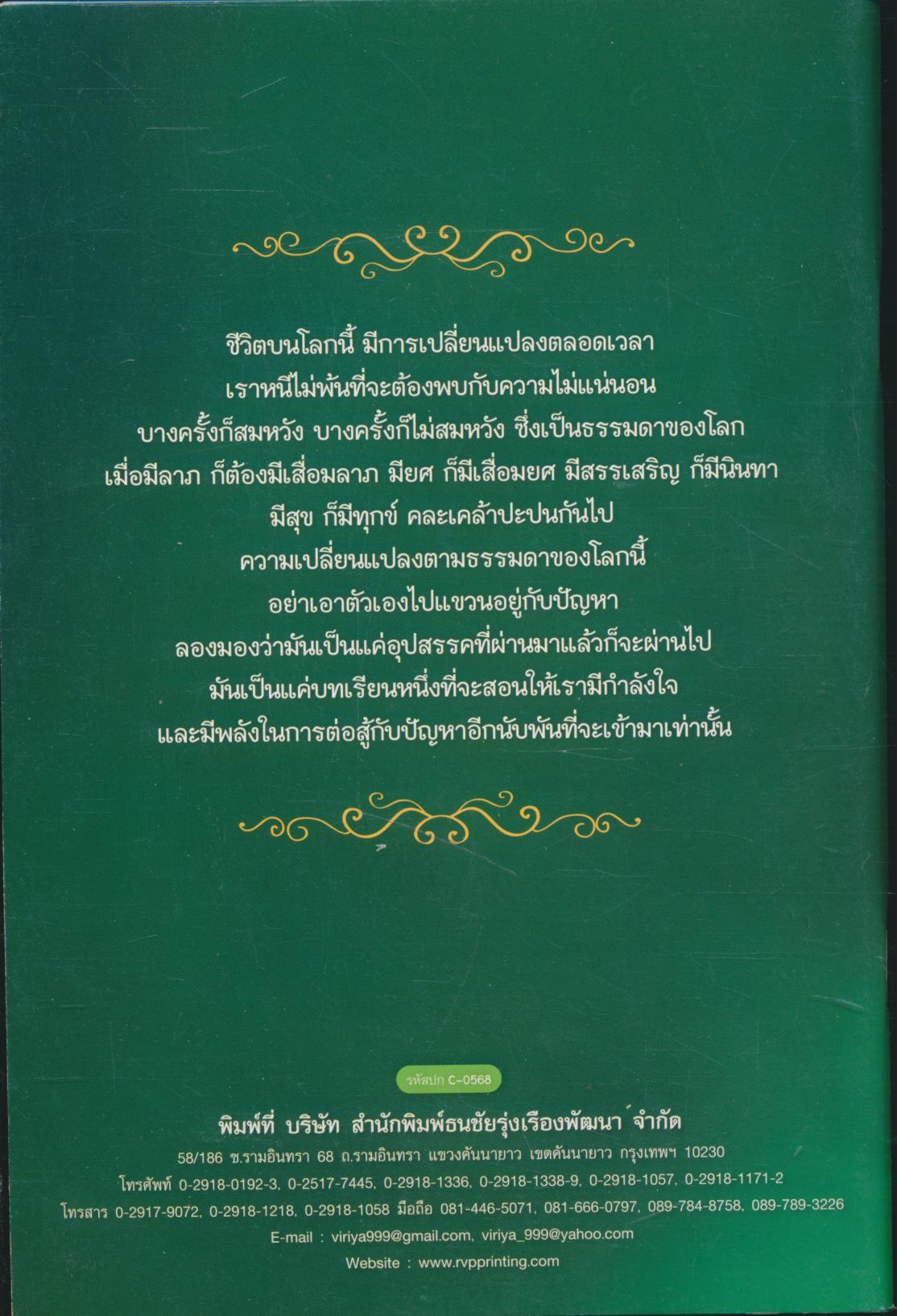 เข็มทิศชี้ธรรมกำลังใจ