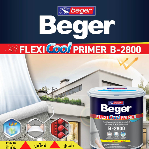 เบเยอร์ เฟล็กซี่คูล บี-2800 สีรองพื้นปูนอเนกประสงค์ฟิล์มสีขาวกันร้อน ชนิดยืดหยุ่น 3 in 1