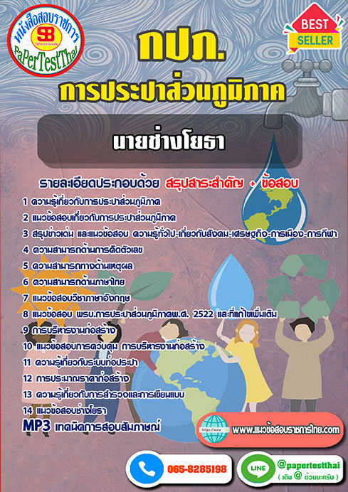 แนวข้อสอบ นายช่างโยธา กปภ. การประปาส่วนภูมิภาค