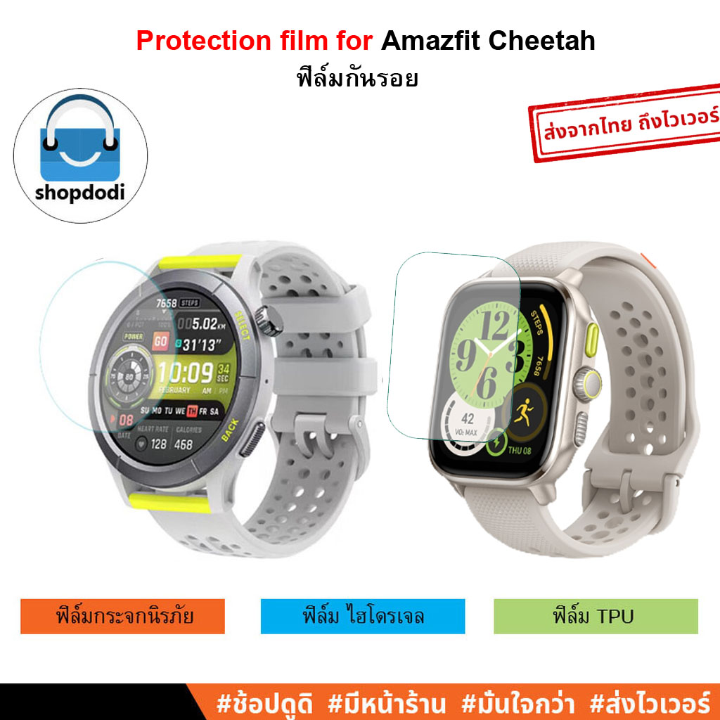 Shopdodi ฟิล์ม สำหรับ Amazfit Cheetah Round จอกลม Cheetah Square จอเหลี่ยม Film ฟิล์มกันรอย
