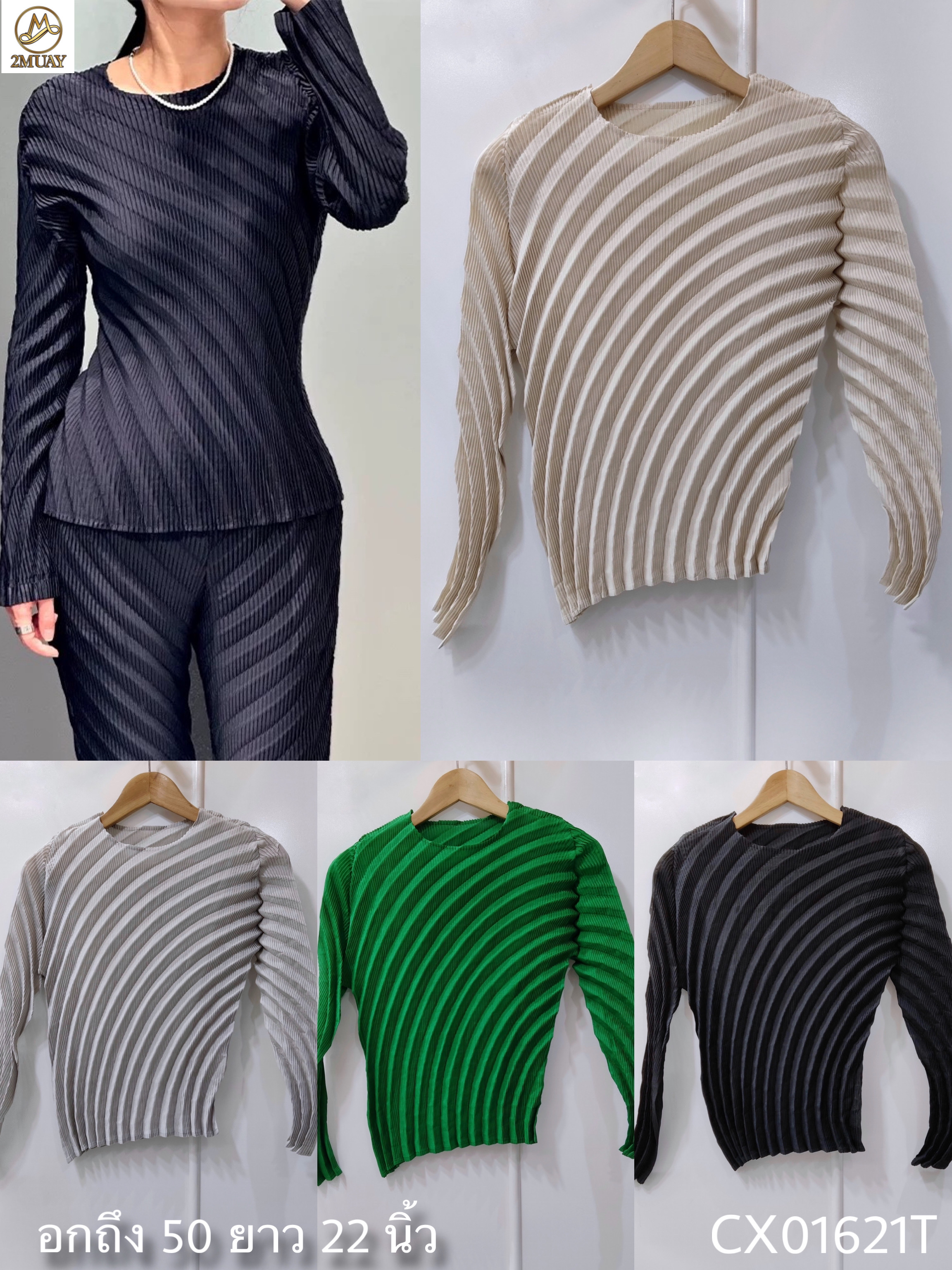 ปรับราคาลง20%!! 2MUAY รุ่น CX01621T เสื้ออัดพลีทคุณภาพ LONG SLEEVE CIRCLE PLEATED TOP 4 สี FREE SIZE
