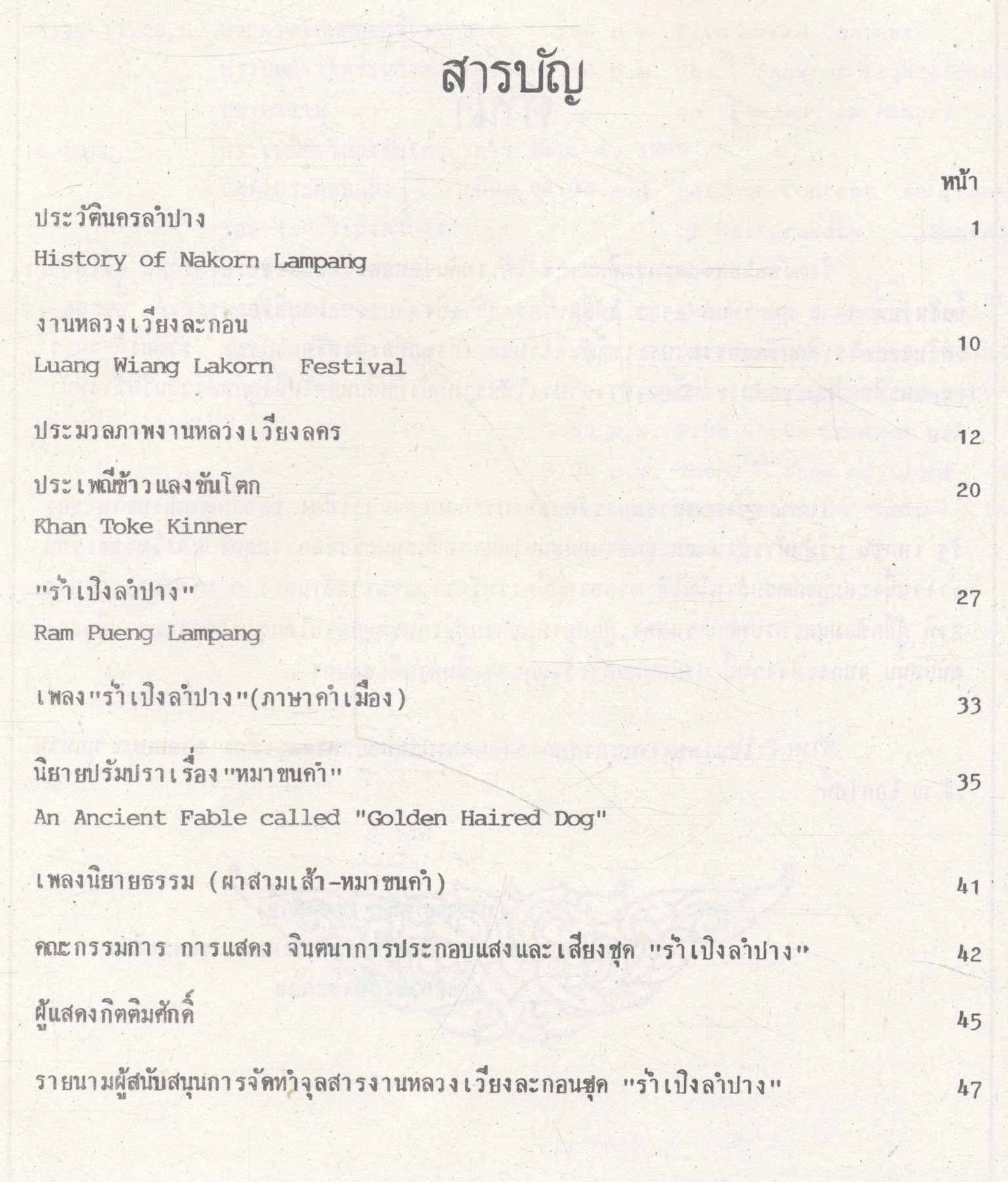 งานหลวงเวียงละกอน ชุด "ร่ำเปิงลำปาง"