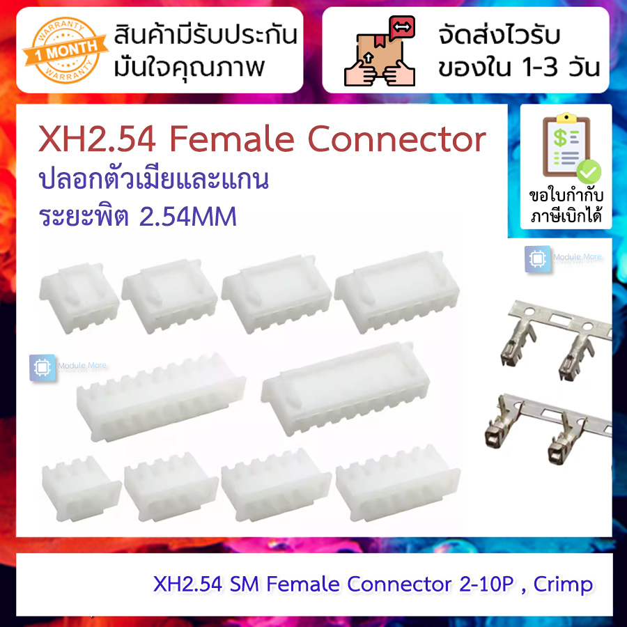 XH2.54 Connector pitch 2.54MM plastic shell and reed crimp (อ่านรายละเอียดก่อนสั่ง)