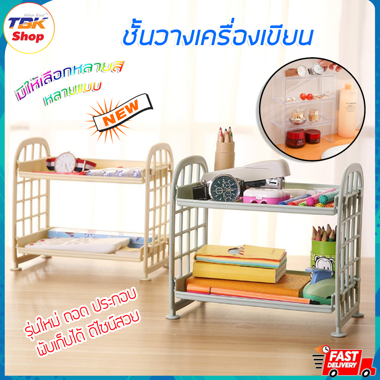 ชั้นวางเครื่องเขียน 2ชั้น ขนาดเล็ก21.5x14x20cm มีให้เลือก 3สี