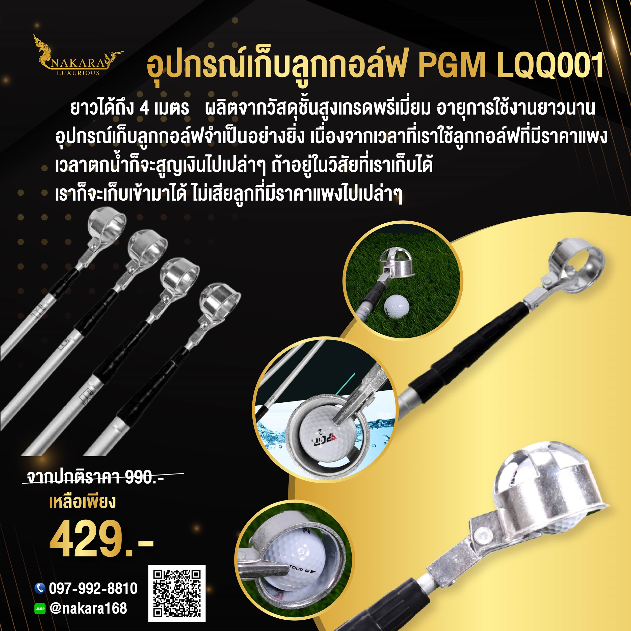 อุปกรณ์เก็บลูกกอล์ฟ LQQ001