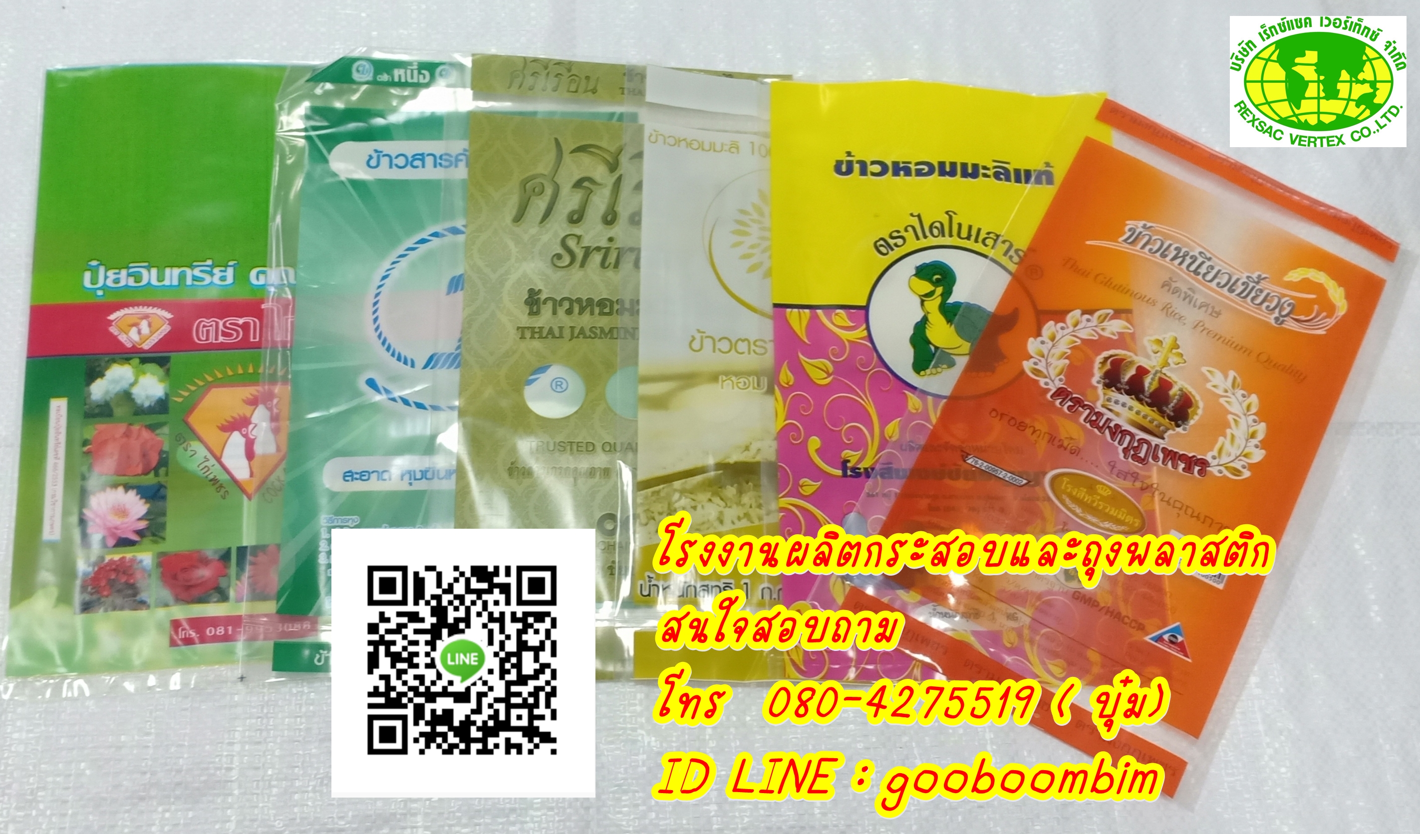 โรงงานผลิตถุงพลาสติก,โรงงานผลิตกระสอบ,ถุง LLDPE ,ถุงข้าวพลาสติก, ถุงข้าว 5 กิโล, ถุงข้าว1กิโล, ถุงข้าวเปลือกไก่, ถุงข้าวสาร, ถุงข้าว, กระสอบข้าวสาร,โรงงานผลิตถุงข้าวสาร