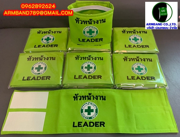 ปลอกแขนหัวหน้างาน-LEADER สีเขียวมะนาว