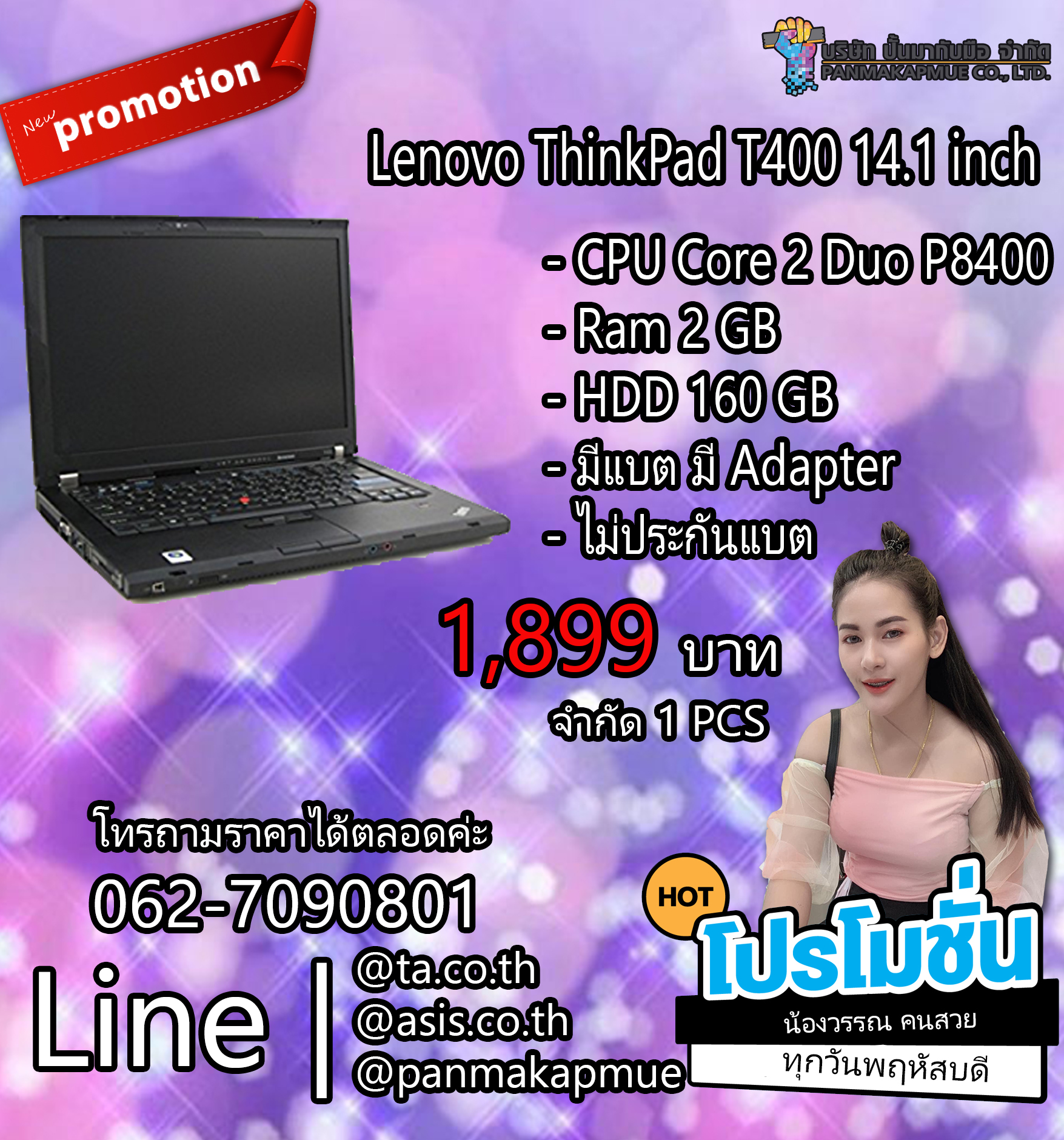 โน๊ตบุ๊ค Notebook Lenovo ThinkPad T400 14.1 inch (Resolution 1280 x 800) มีแบต มีสายชาร์ต ไม่ประกันแบต