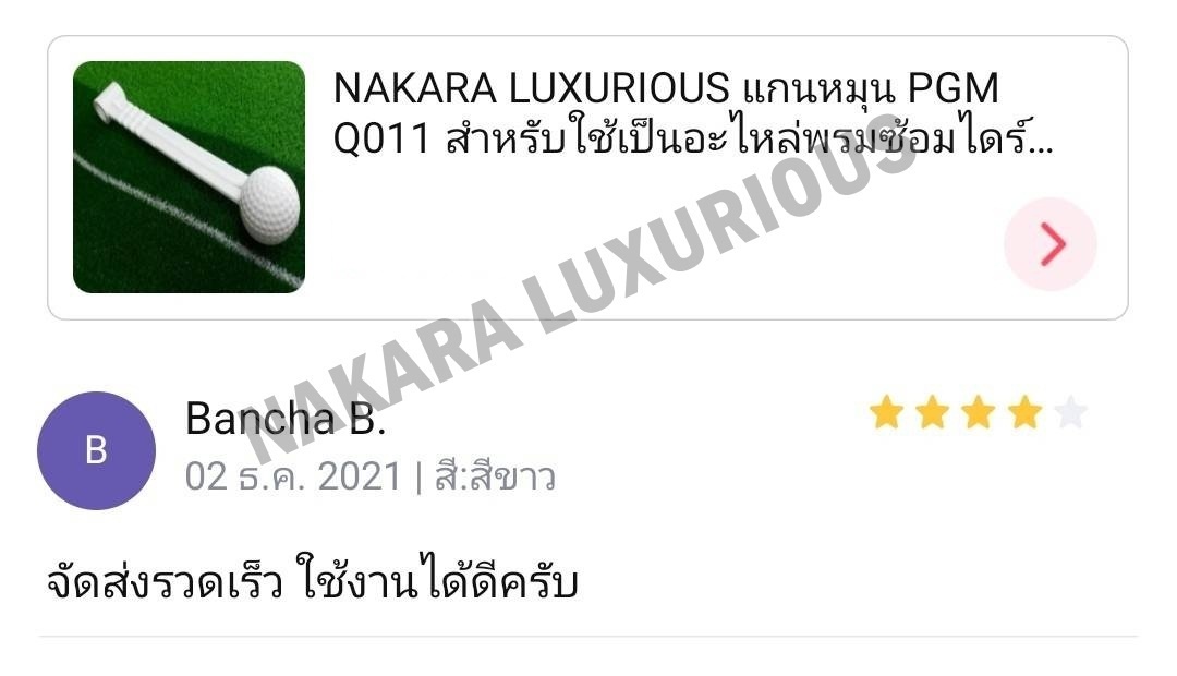แกนหมุน PGM Q011 สำหรับใช้เป็นอะไหล่พรมซ้อมไดร์ฟ PGM 3 IN 1