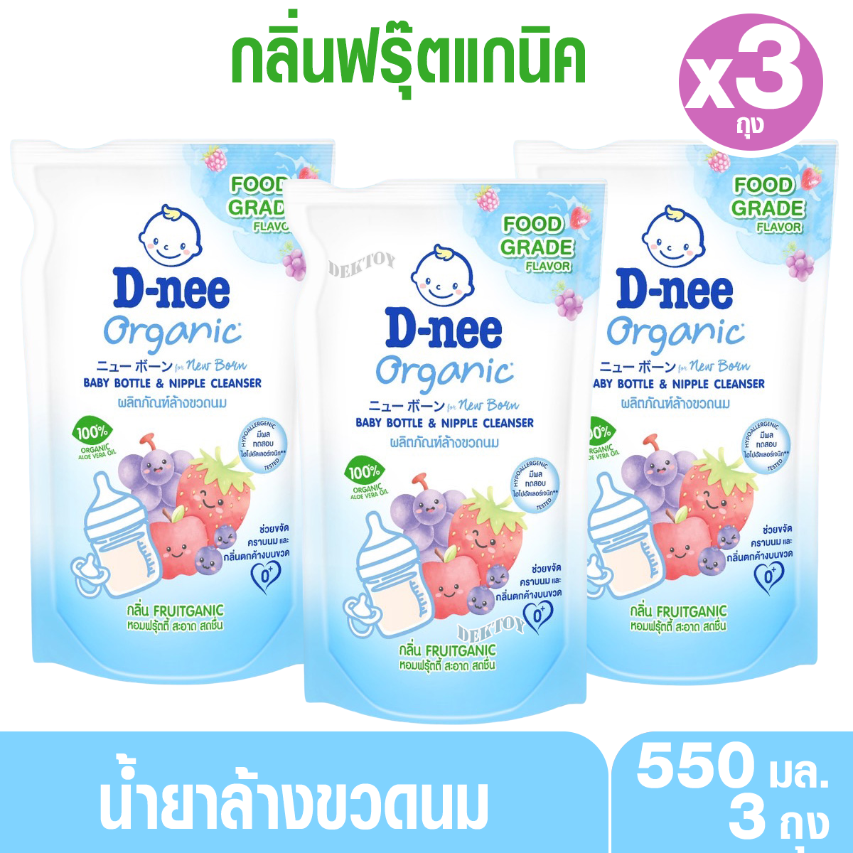 D-nee ดีนี่ ผลิตภัณฑ์ล้างขวดนมกลิ่นฟรุ๊ตแกนิค สีฟ้า