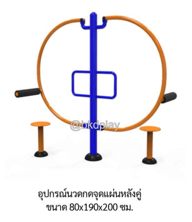 เครื่องออกกำลังกาย กลางแจ้ง อุปกรณ์นวดกดจุดแผ่นหลัง-ขาคู่ ลานกีฬา อเนกประสงค์ สนามกีฬา สั่งผลิตตามสีที่ต้องการได้