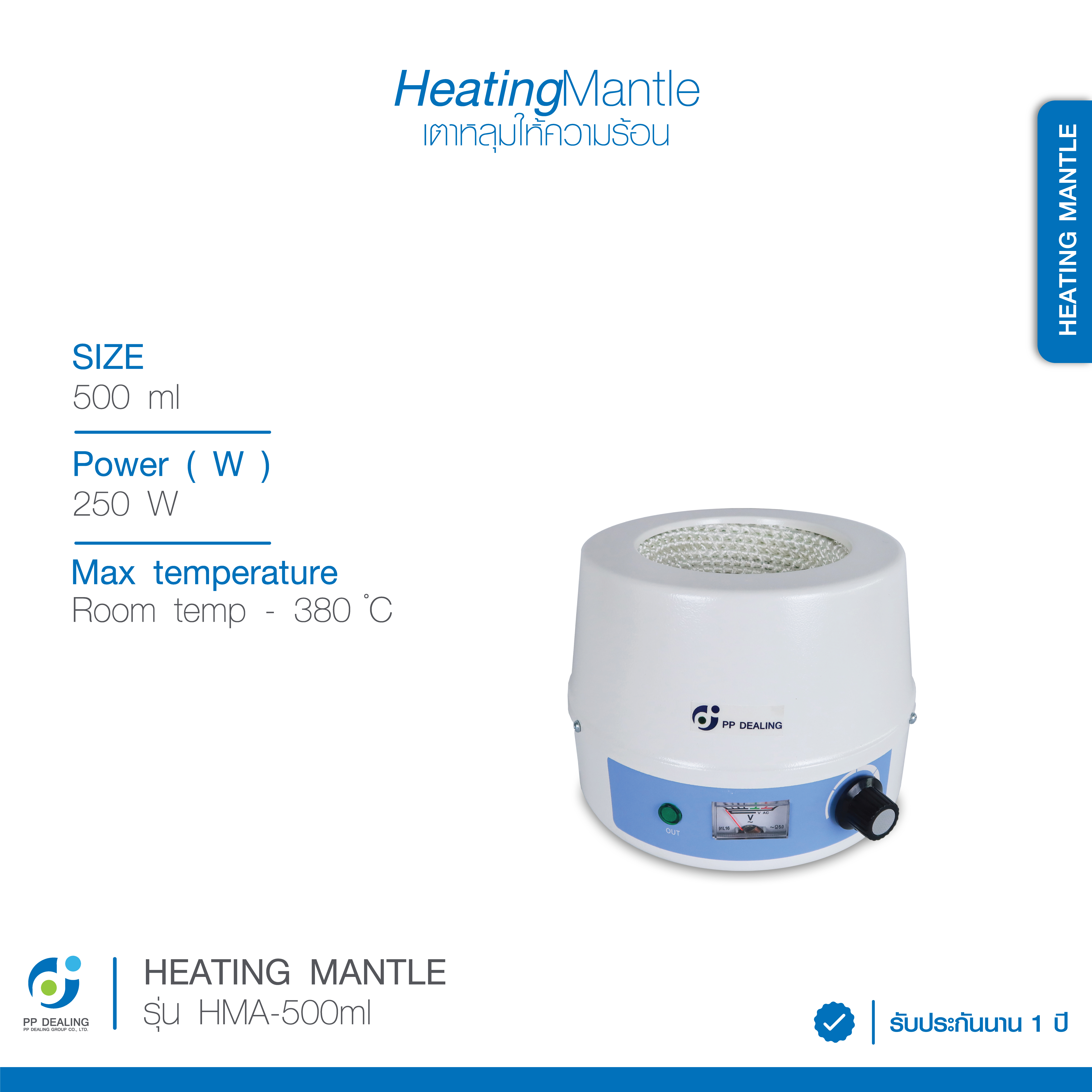 เตาหลุมให้ความร้อน Heating Mantle รุ่น HMA 500 ml