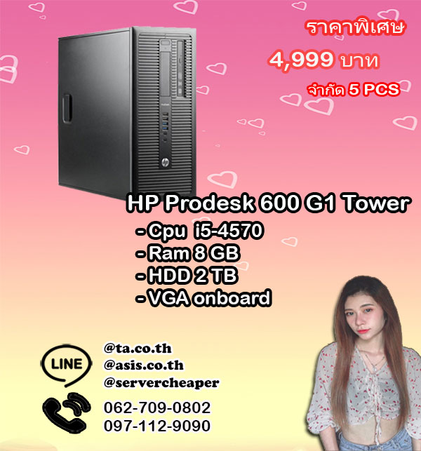 HP Prodesk 600 G1 Tower
