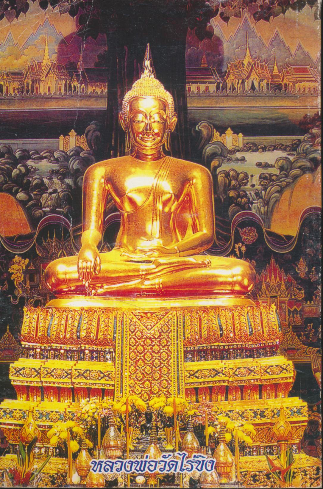 เคล็ดวิธี แก้กรรม - ปัญหาชีวิต กินอย่างไร - ไร้โรคภัย