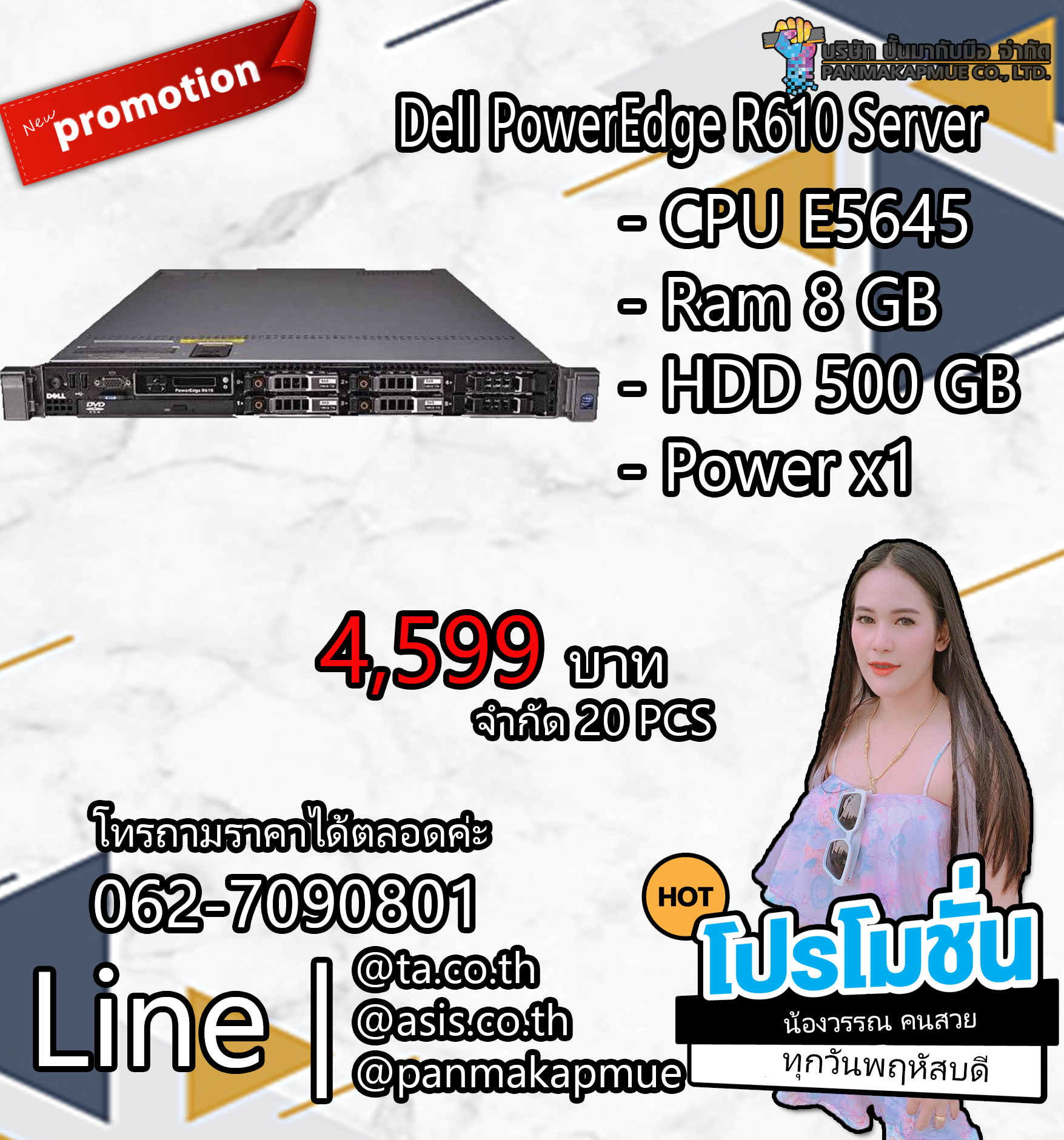 เซิร์ฟเวอร์ พีซี Dell PowerEdge R610 hot Server สินค้ามีประกัน