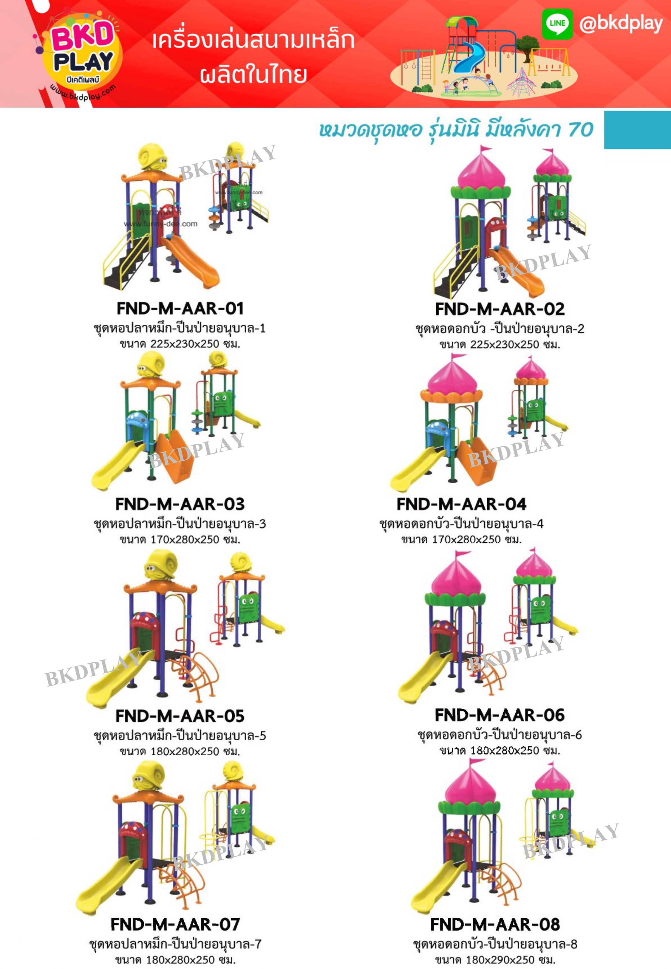 cattalog แคตตาล็อคเครื่องเล่นสนามเหล็กรุ่นพิเศษ , Outdoor Playground, ราคาโรงงาน สินค้าสั่งผลิต 10-20 วัน