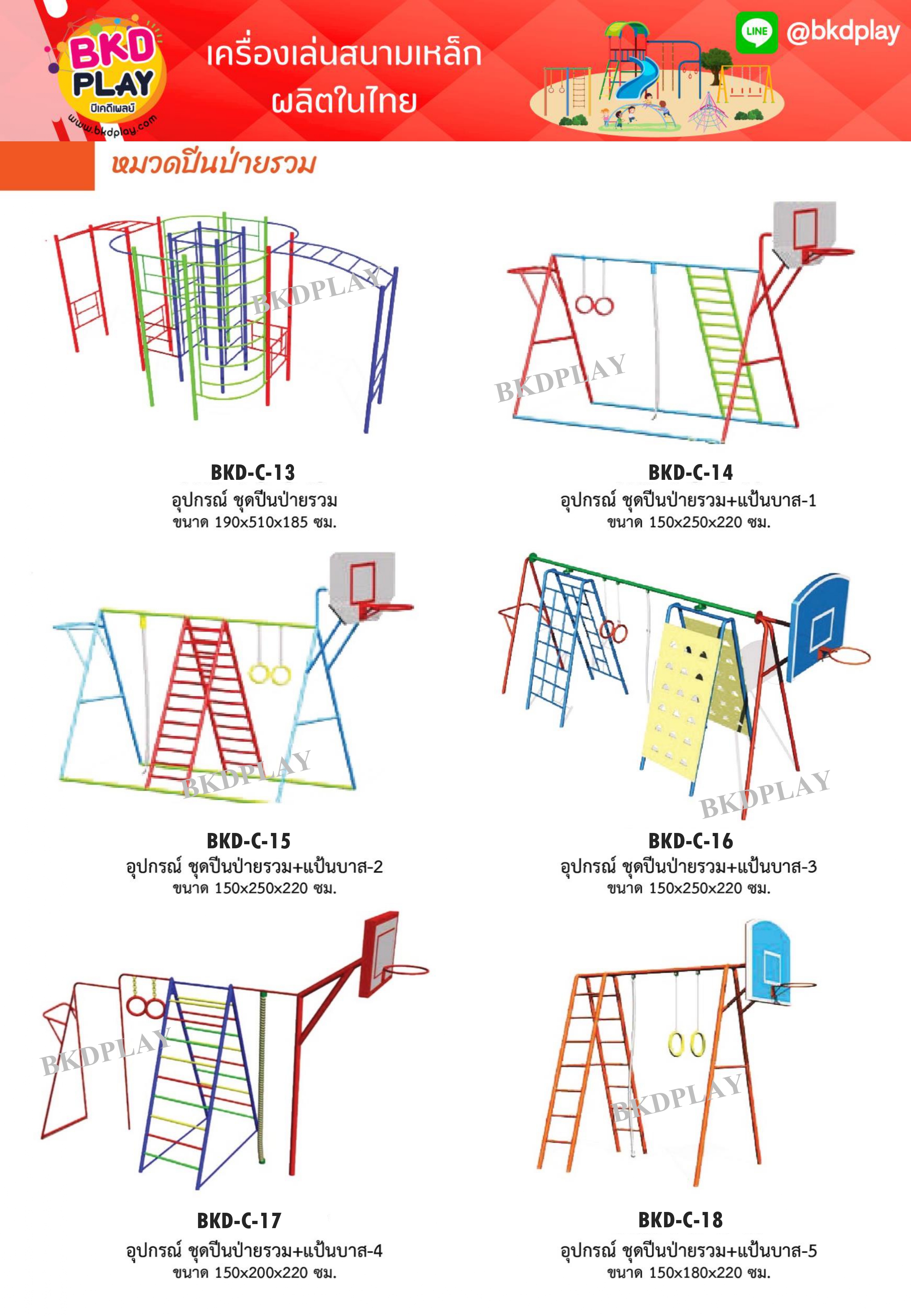 cattalog แคตตาล็อคเครื่องเล่นสนามเหล็กรุ่นพื้นฐาน , Outdoor Playground, ราคาโรงงาน สินค้าสั่งผลิต 10-20 วัน