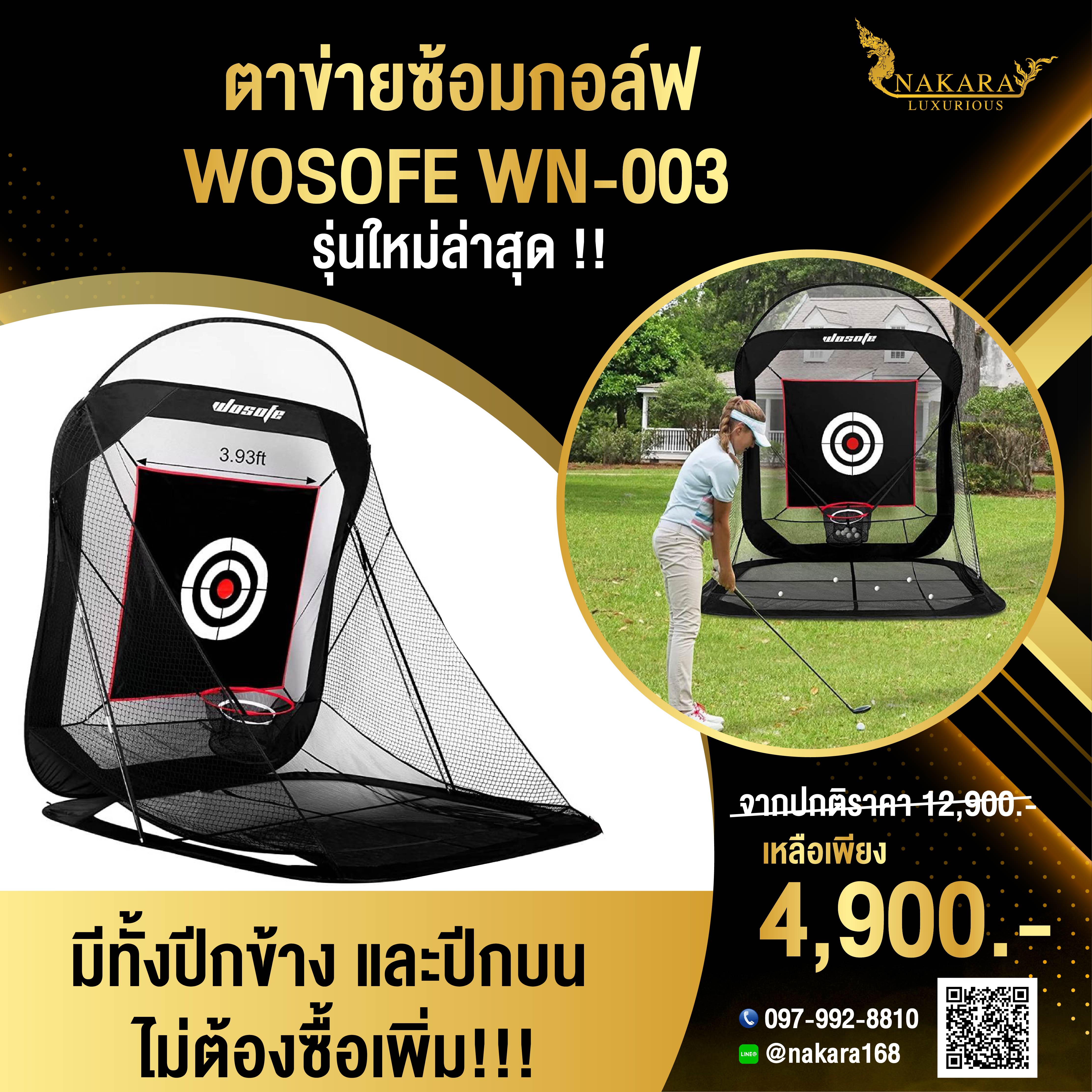WOSOFE WN-003 ตาข่ายฝึกซ้อมกอล์ฟ ตาข่ายซ้อมกอล์ฟ ตะข่ายซ้อมกอล์ฟ ตาข่ายฝึกกอล์ฟ รุ่นใหม่ล่าสุด