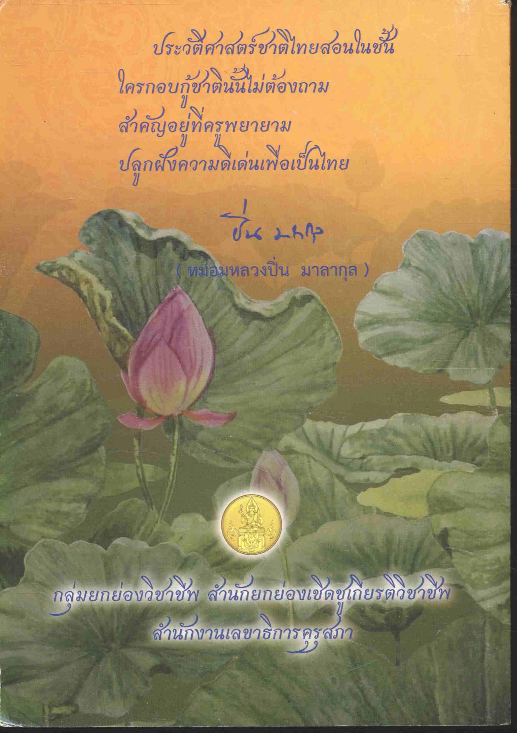 ประวัติครู ๑๖ มกราคม ๒๕๕๗