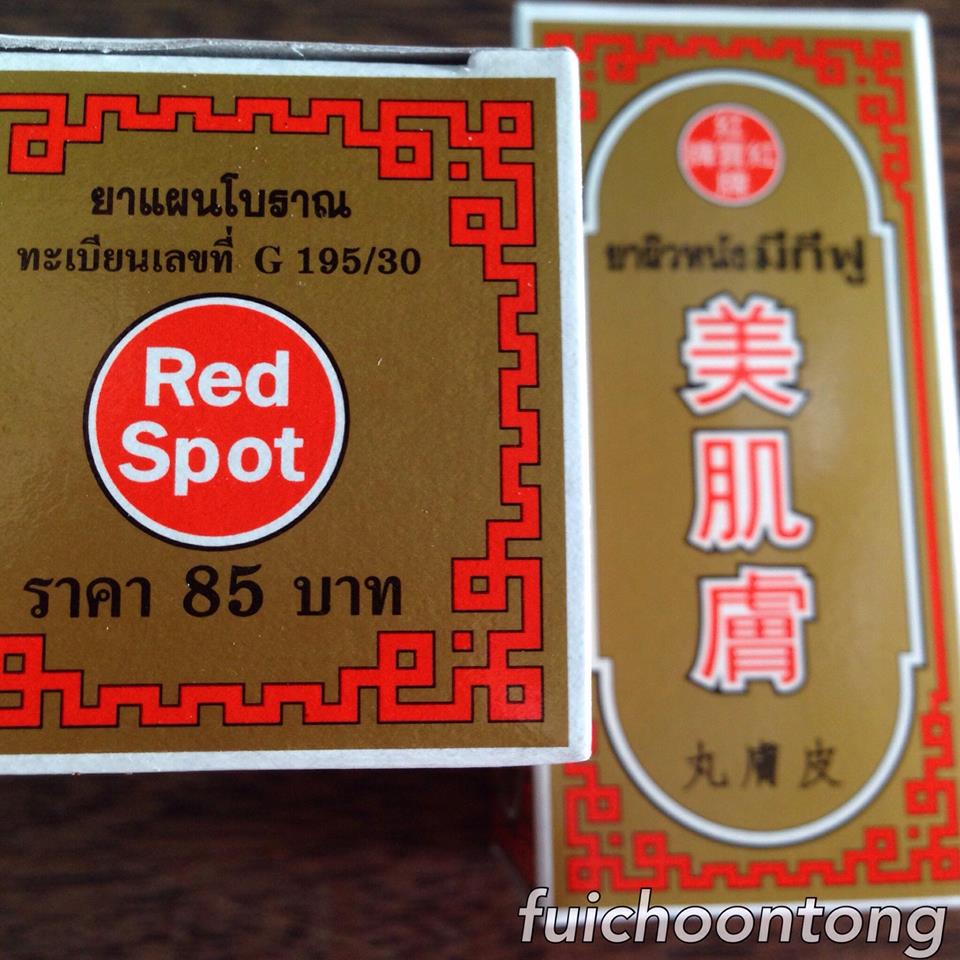 ยาผิวหนัง มีกีฟู