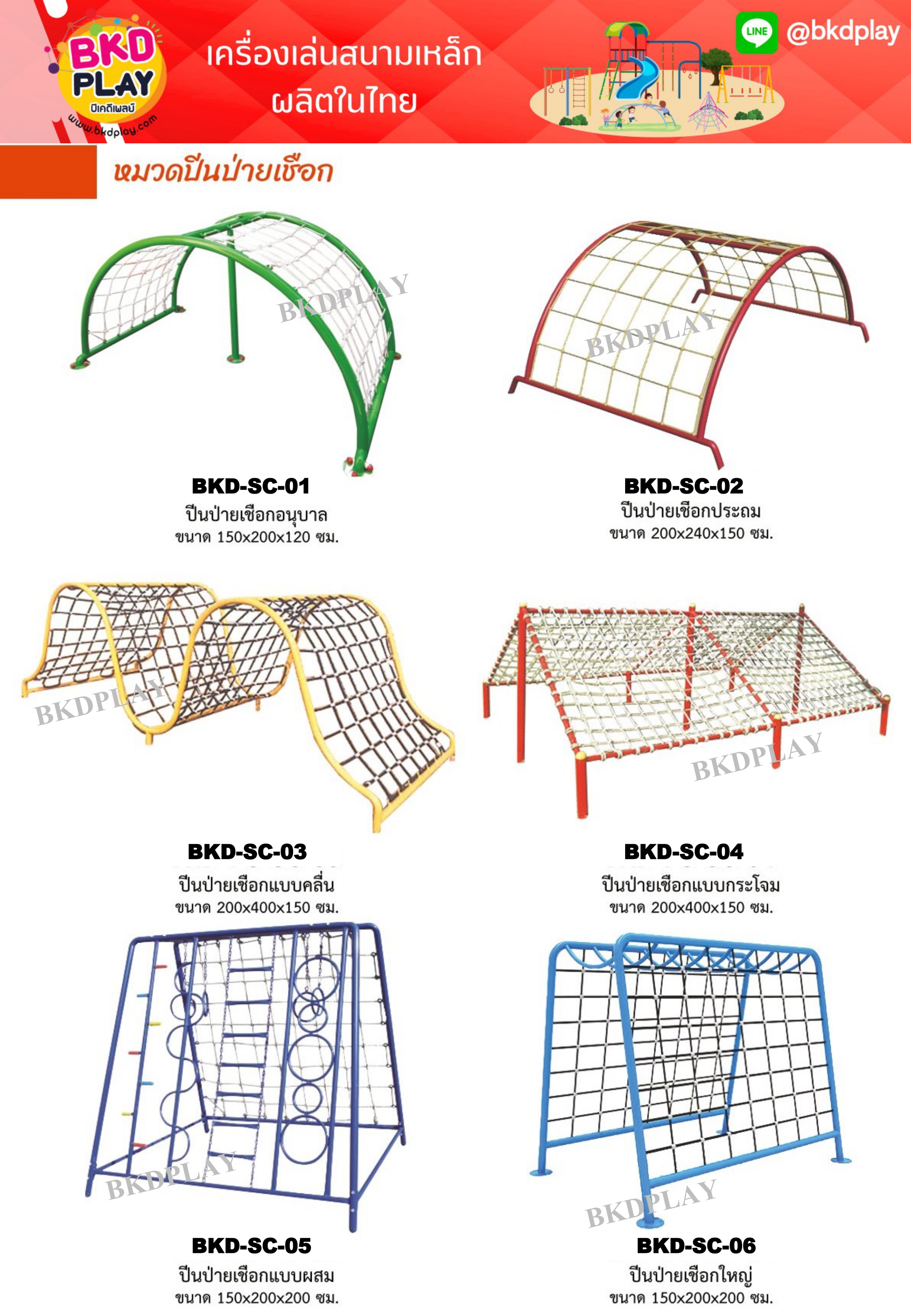 cattalog แคตตาล็อคเครื่องเล่นสนามเหล็กรุ่นพิเศษ , Outdoor Playground, ราคาโรงงาน สินค้าสั่งผลิต 10-20 วัน