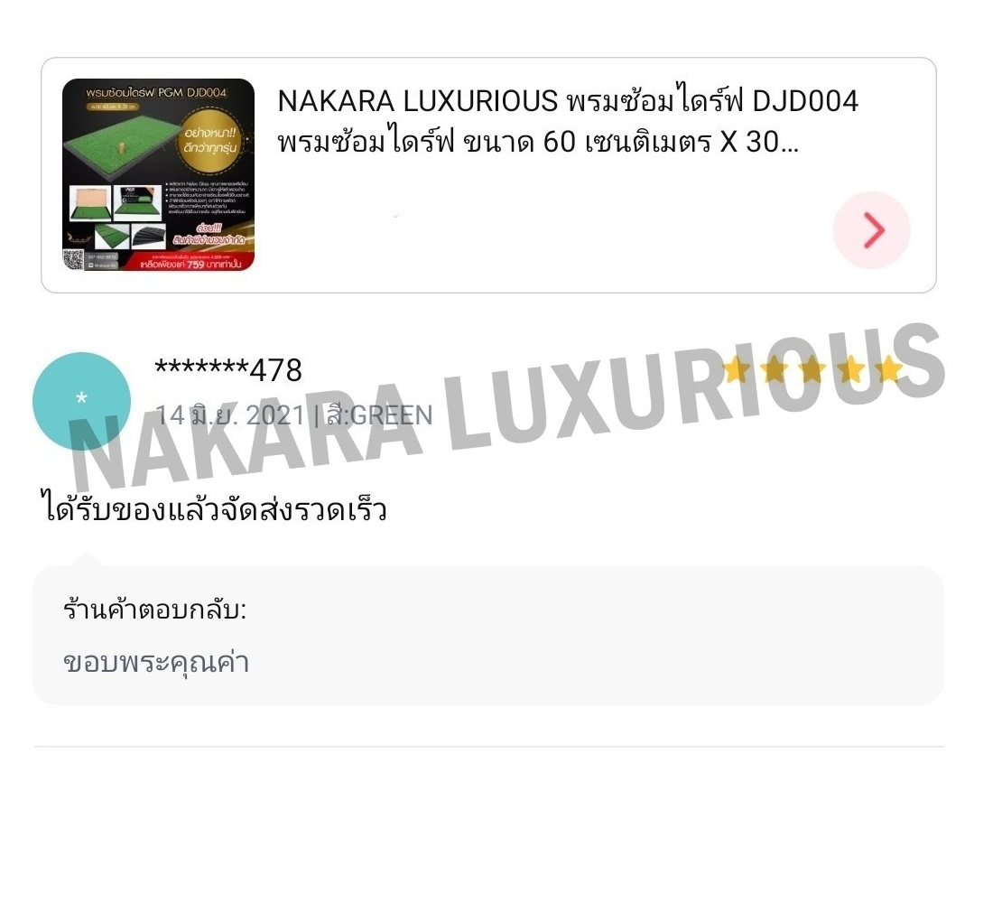 พรมซ้อมไดร์ฟ PGM DJD004