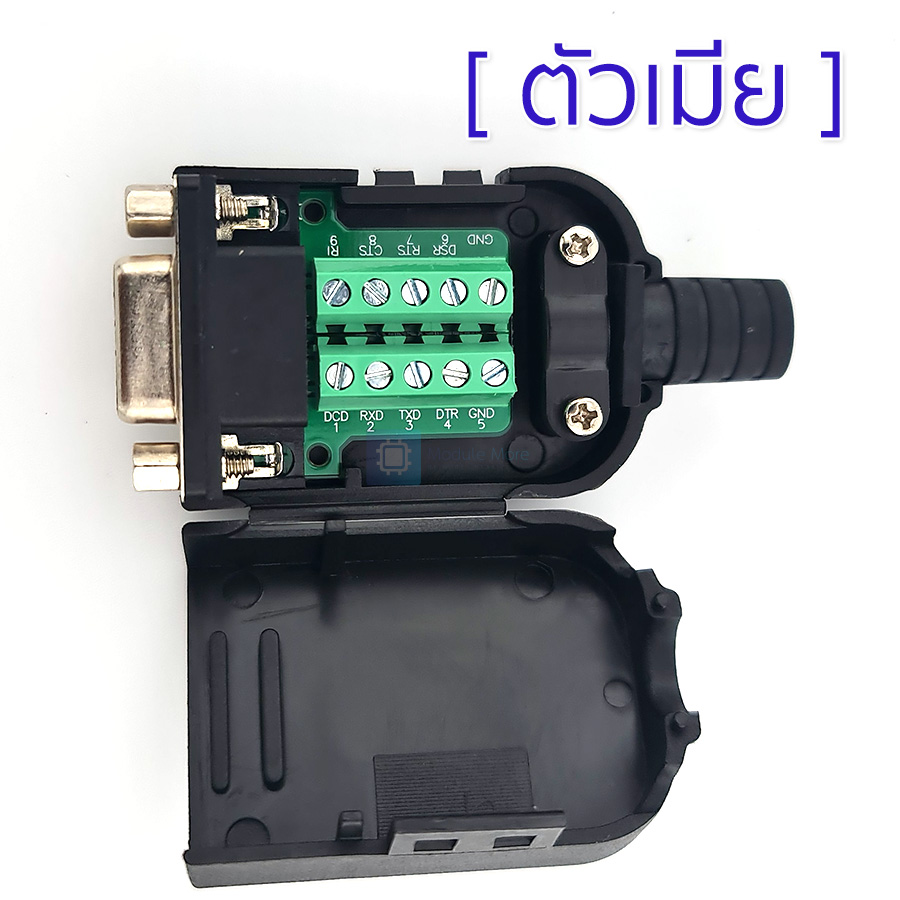 หัวต่อ DB9 connector with screw terminal [เลือกแบบ]
