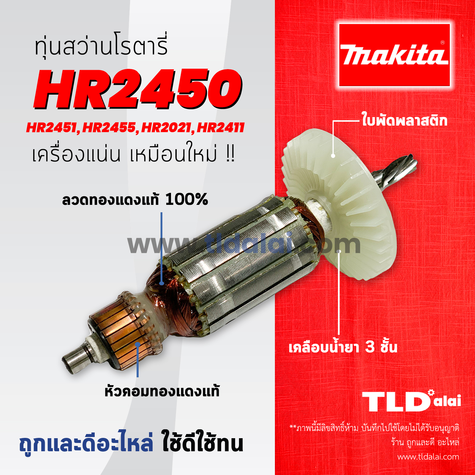 💥รับประกัน💥ทุ่นสว่าน (DCA) Makita มากีต้า สว่านโรตารี่ รุ่น HR2450, HR2451, HR2455, HR2020, HR2021, HR2440, HR2441 อย่างดี ทุกรุ่นใช้ทุ่นตัวเดียวกัน อะไหล่สว่าน