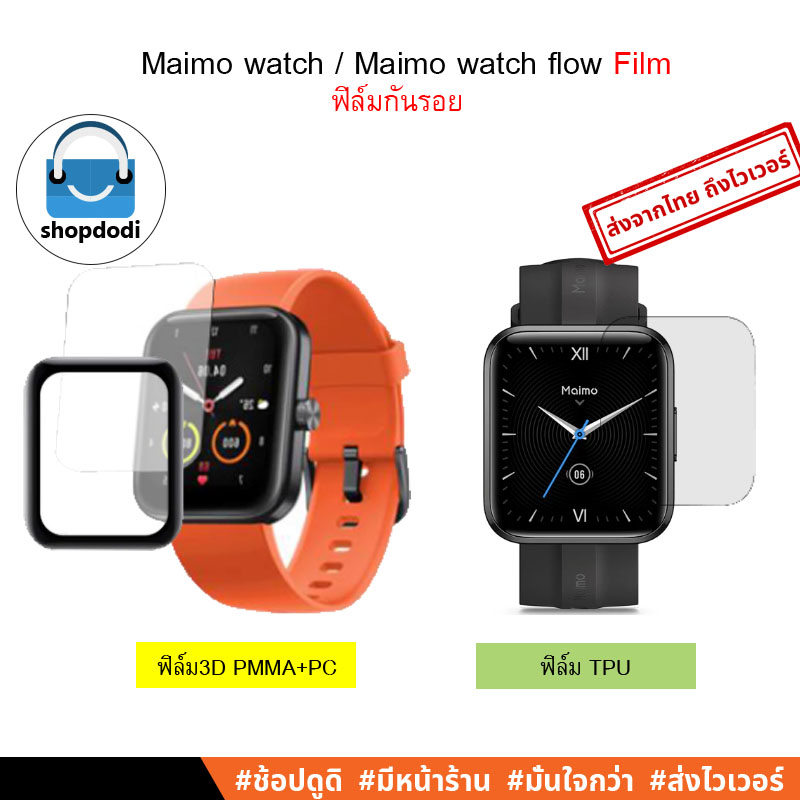 Shopdodi ฟิล์ม สำหรับ Maimo Flow /Watch R Maimo Smart watch Film ฟิล์มกันรอย