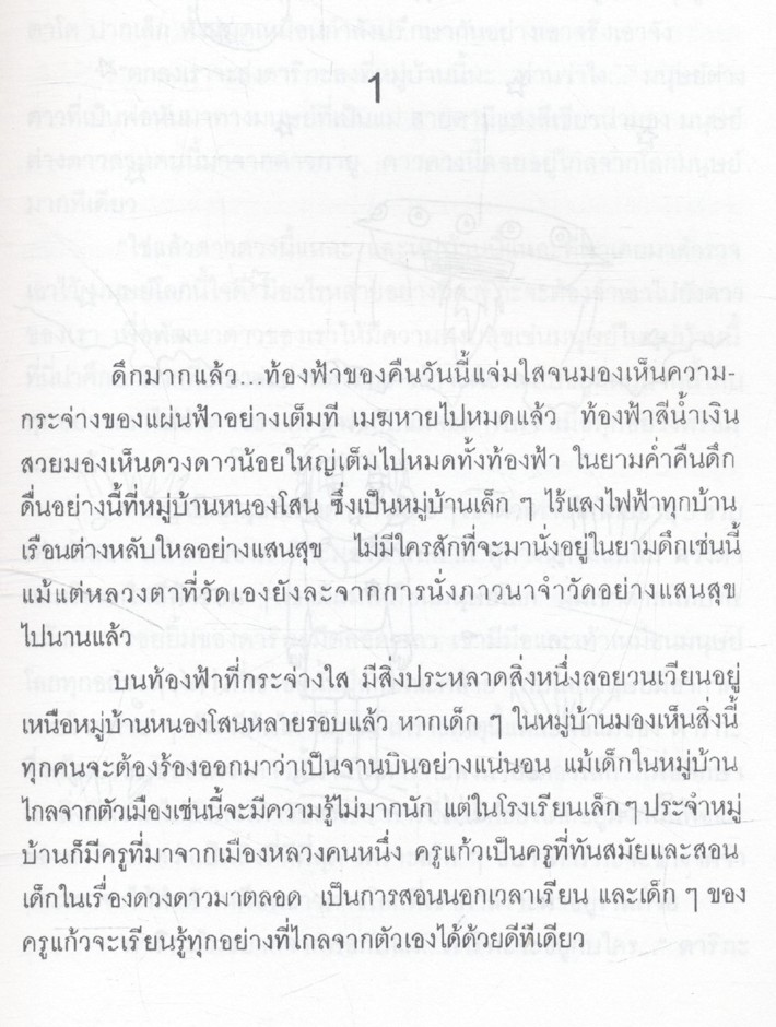 เจ้าหูกางจากต่างดาว