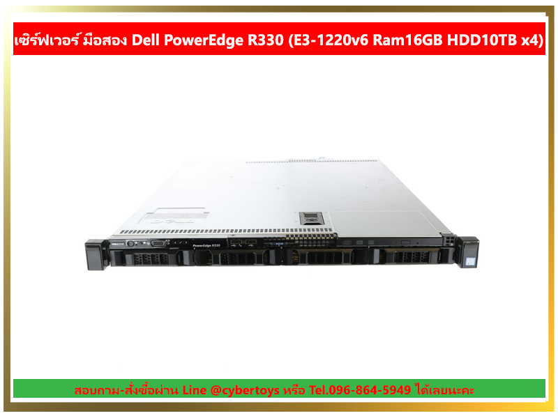 เซิร์ฟเวอร์ มือสอง Dell PowerEdge R330 (E3-1220v6 Ram16GB HDD10TB x4)